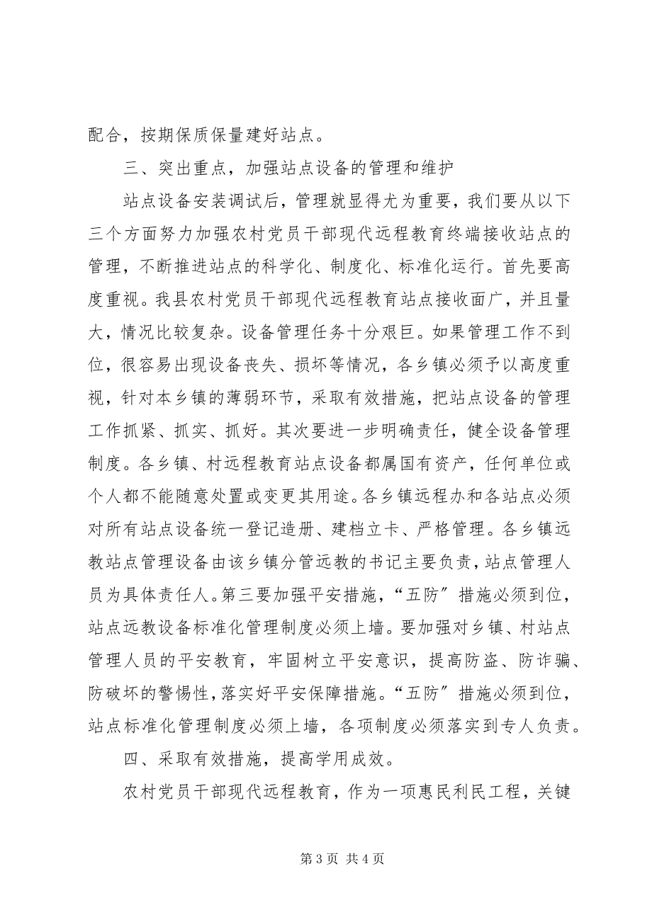 2023年设备配发仪式致辞.docx_第3页