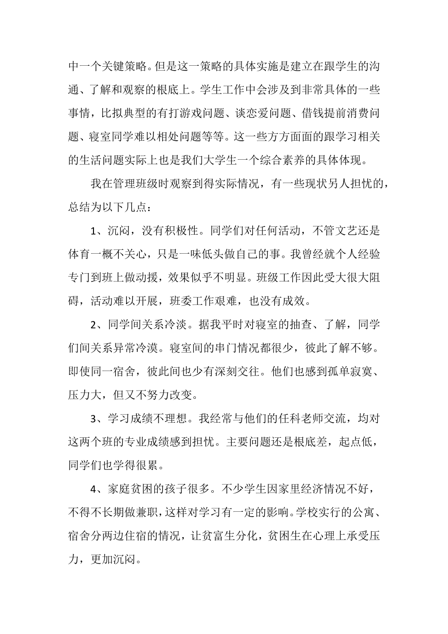 2023年大学班主任工作总结范文2.doc_第2页