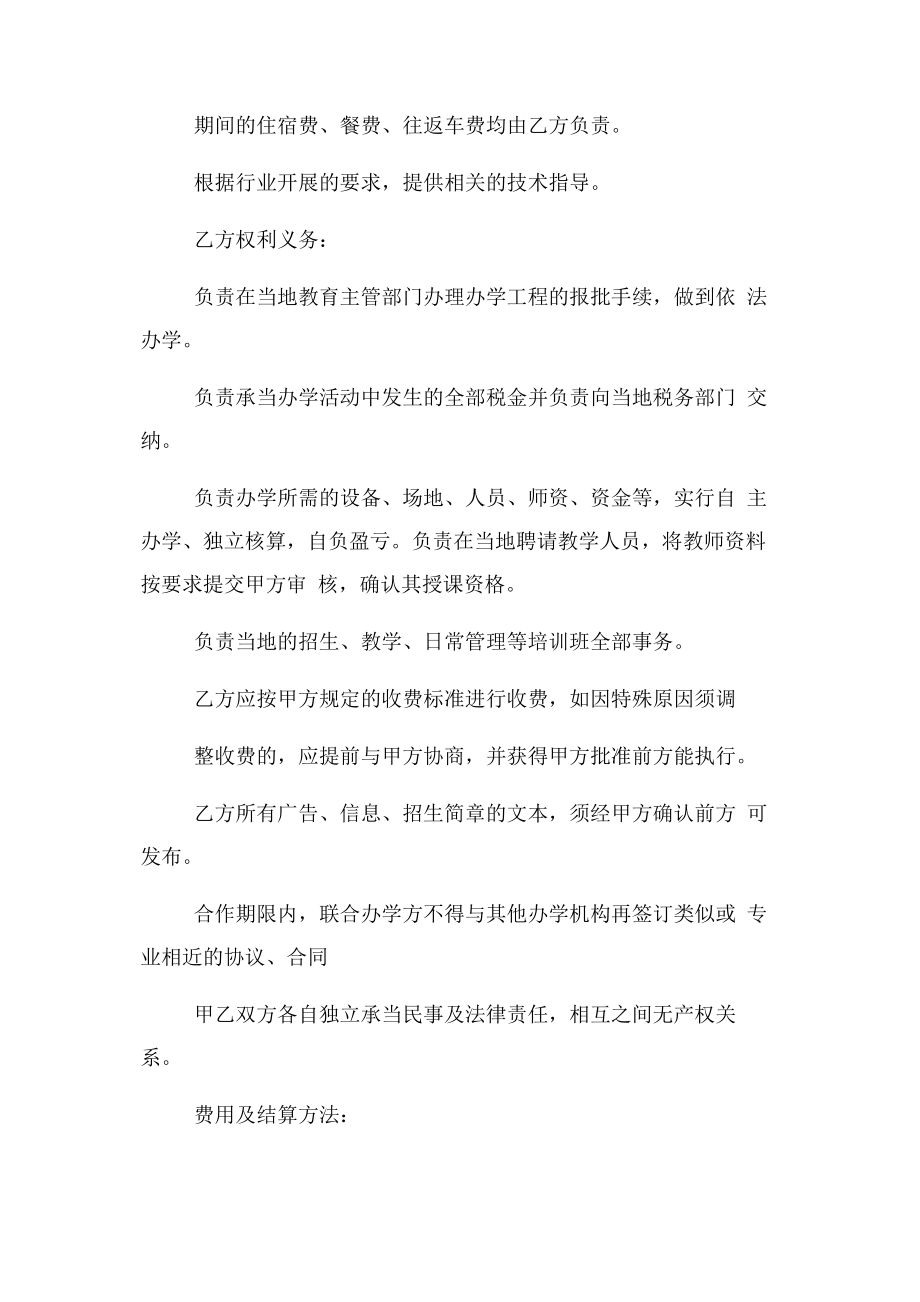 2023年联合办学协议书.docx_第2页