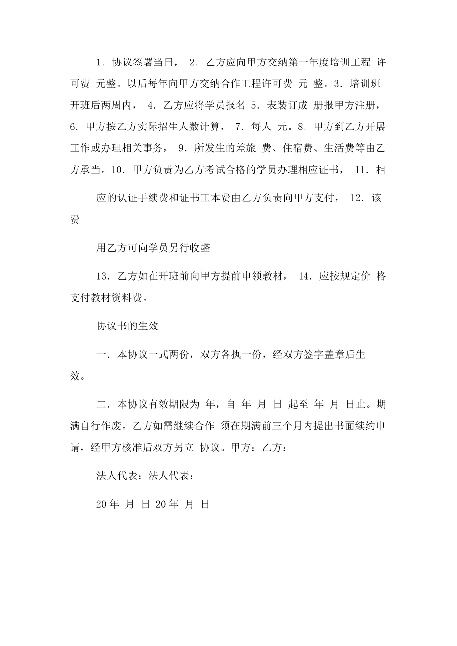 2023年联合办学协议书.docx_第3页