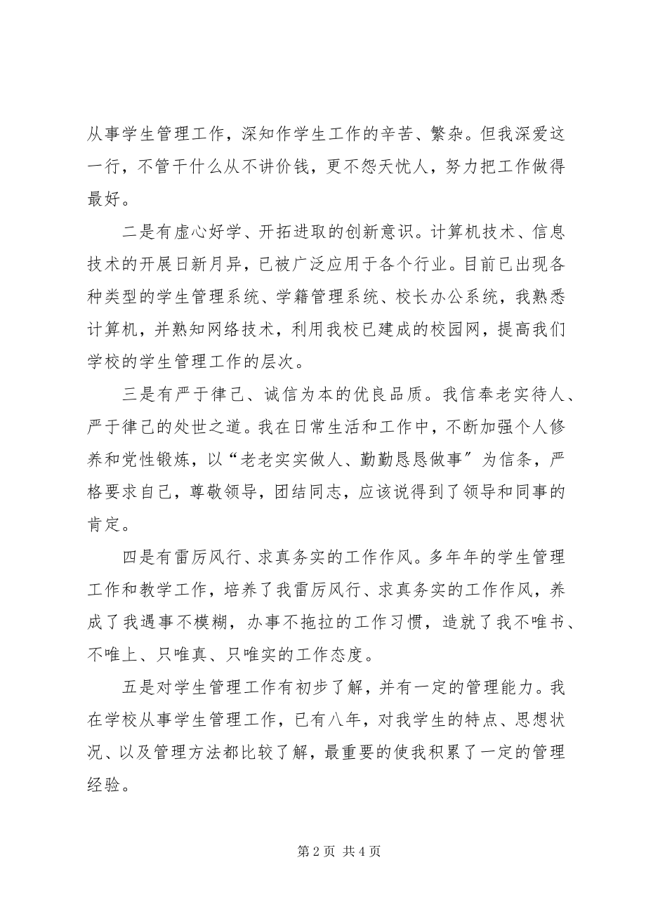 2023年学生处副处长的竞聘演讲.docx_第2页