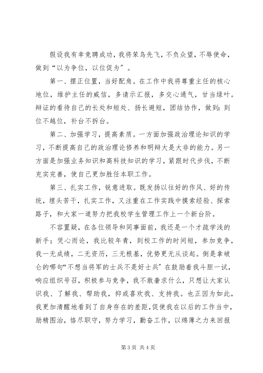 2023年学生处副处长的竞聘演讲.docx_第3页