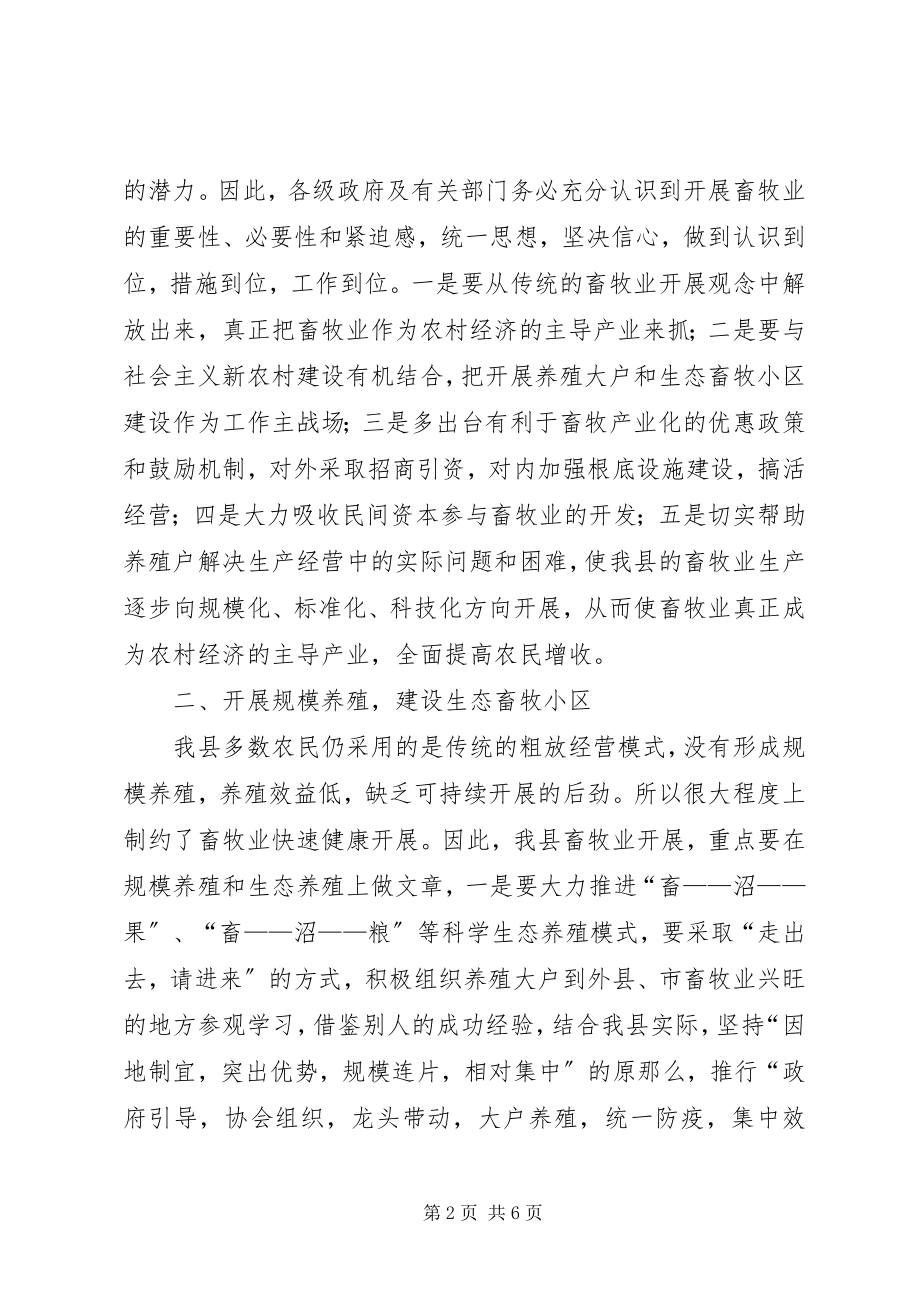 2023年我县畜牧业发展现状与思考.docx_第2页