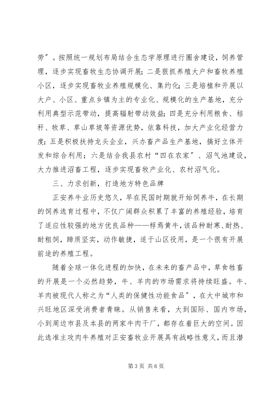 2023年我县畜牧业发展现状与思考.docx_第3页