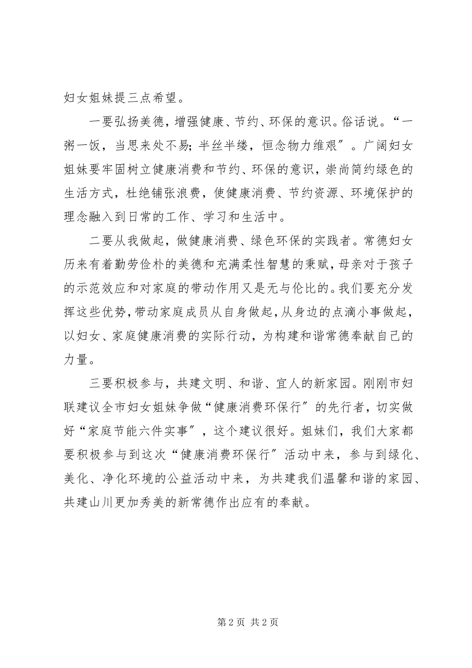 2023年妇联活动仪式致辞.docx_第2页