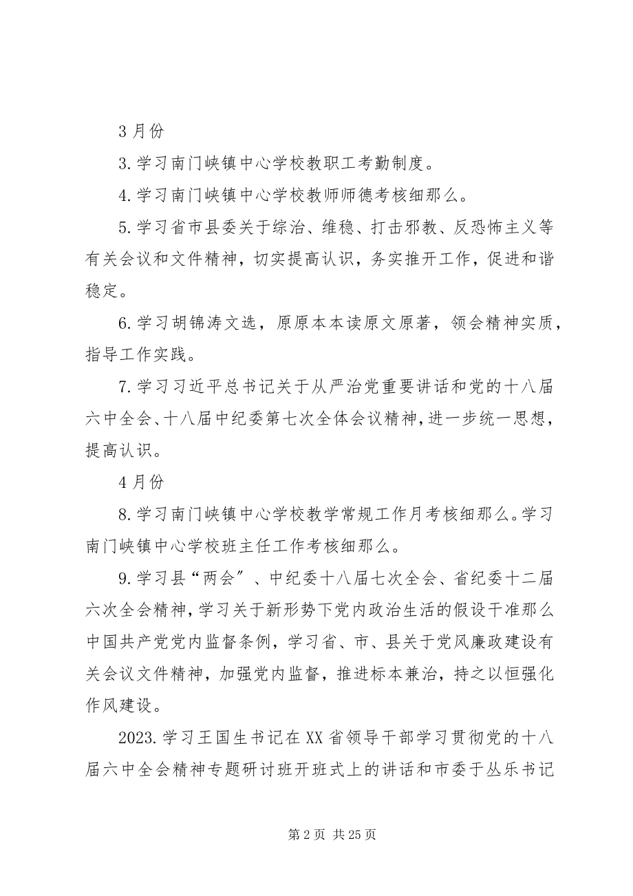 2023年教职工政治理论学习计划.docx_第2页