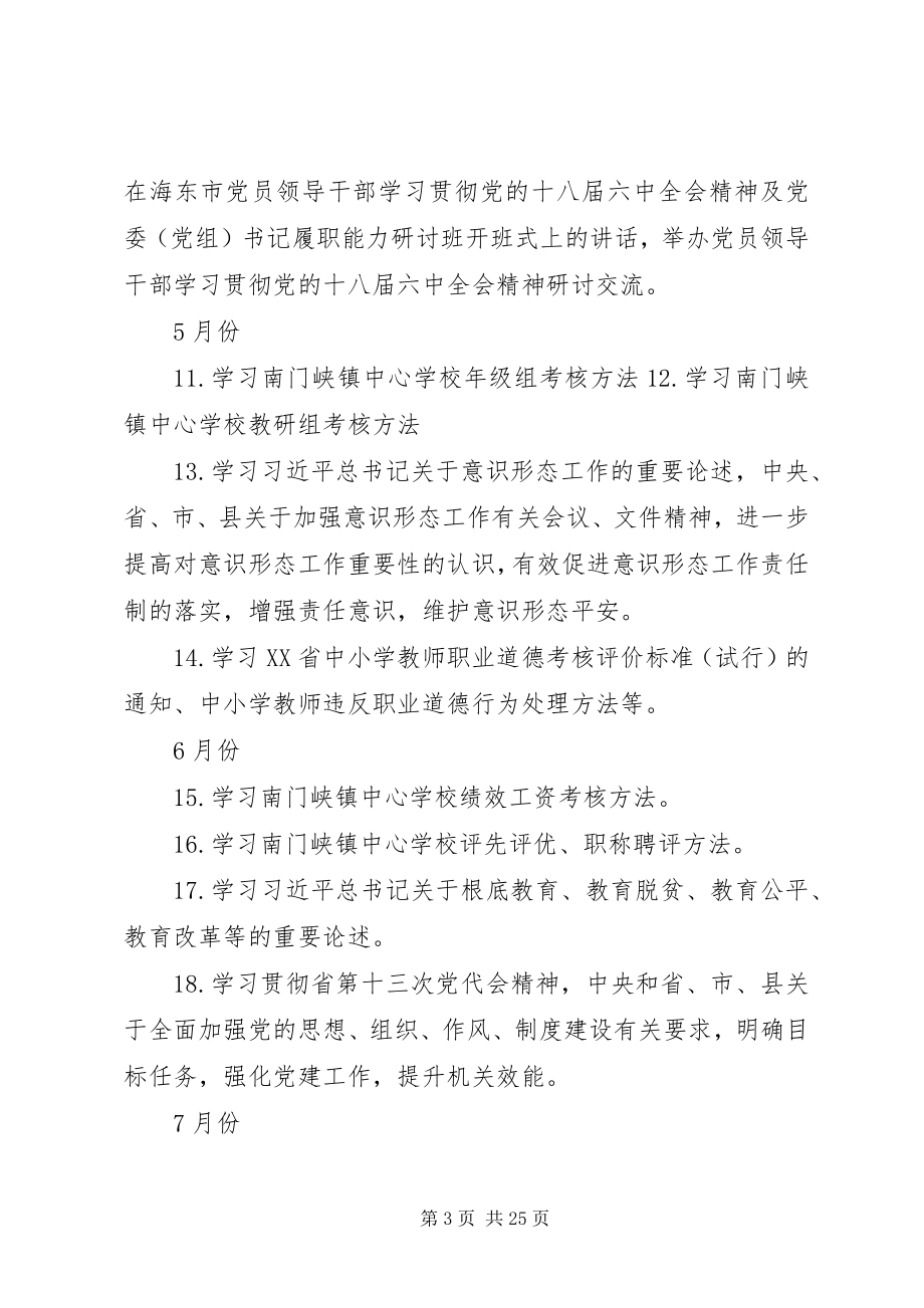 2023年教职工政治理论学习计划.docx_第3页