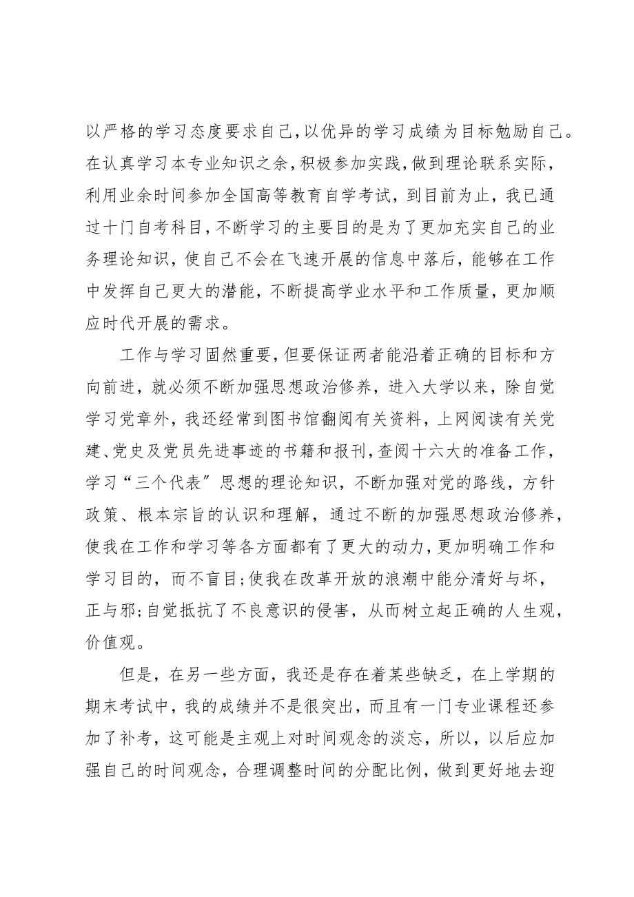 2023年党课培训的心得体会2.docx_第2页