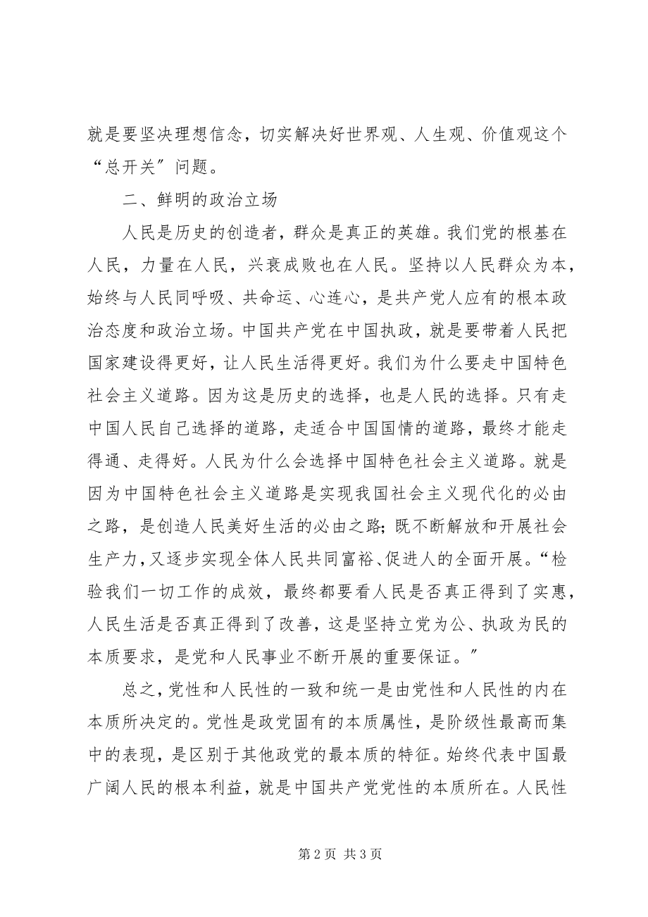 2023年学习政治立场不坚定的心得体会.docx_第2页