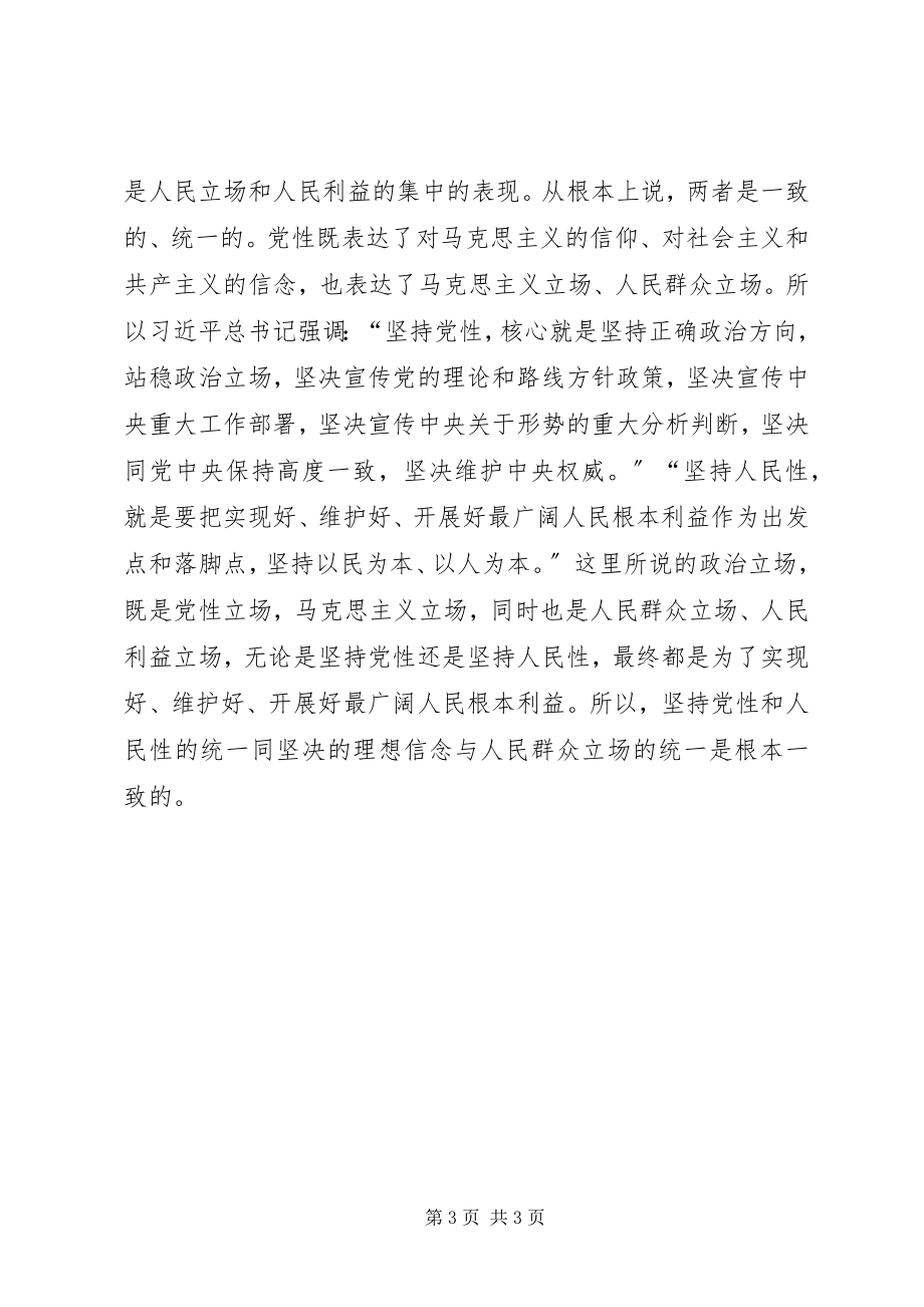 2023年学习政治立场不坚定的心得体会.docx_第3页