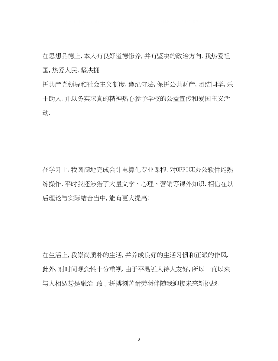 2023年会计求职简历自我介绍.docx_第3页