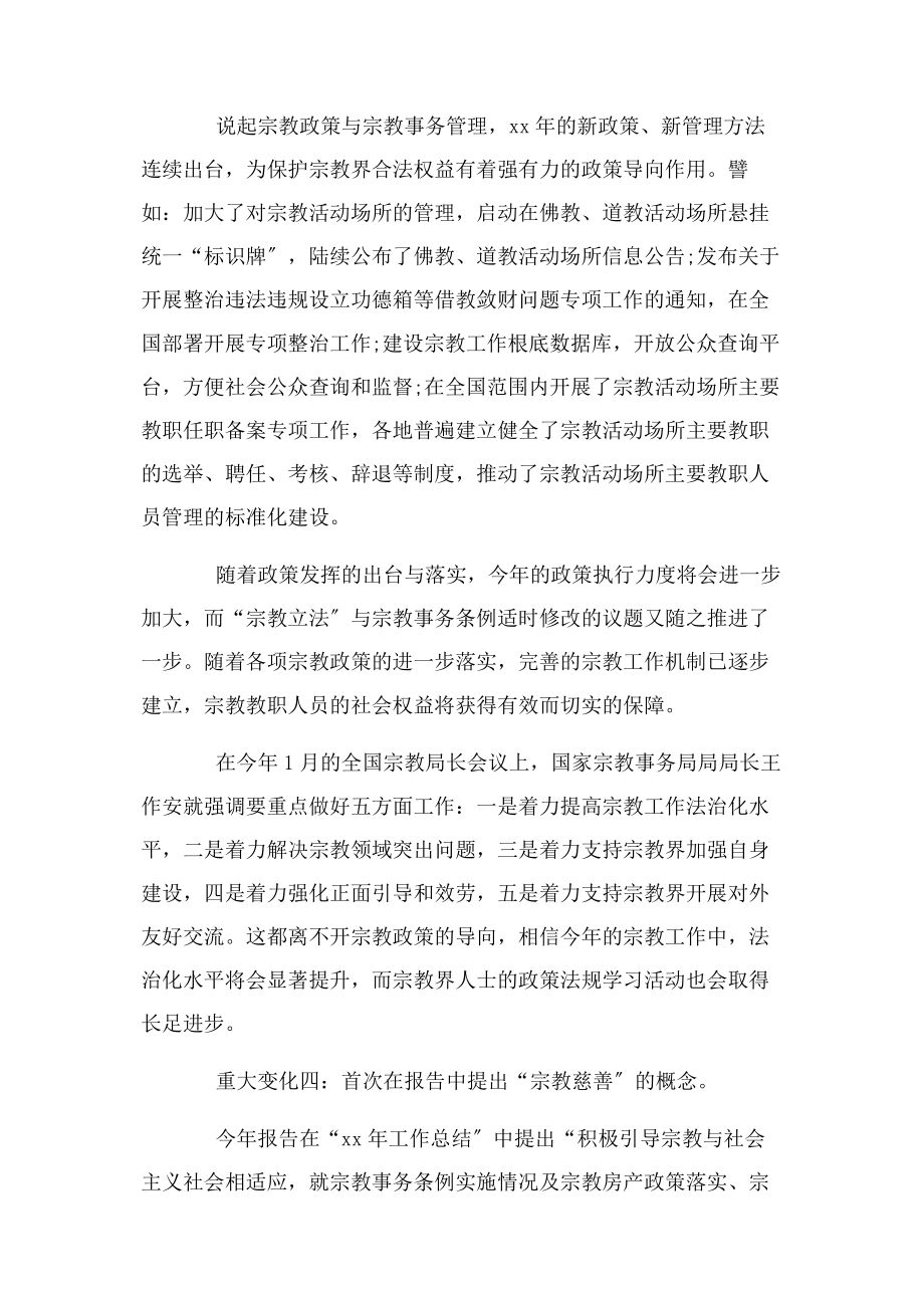 2023年全国宗教工作会议讲话全文2.docx_第3页