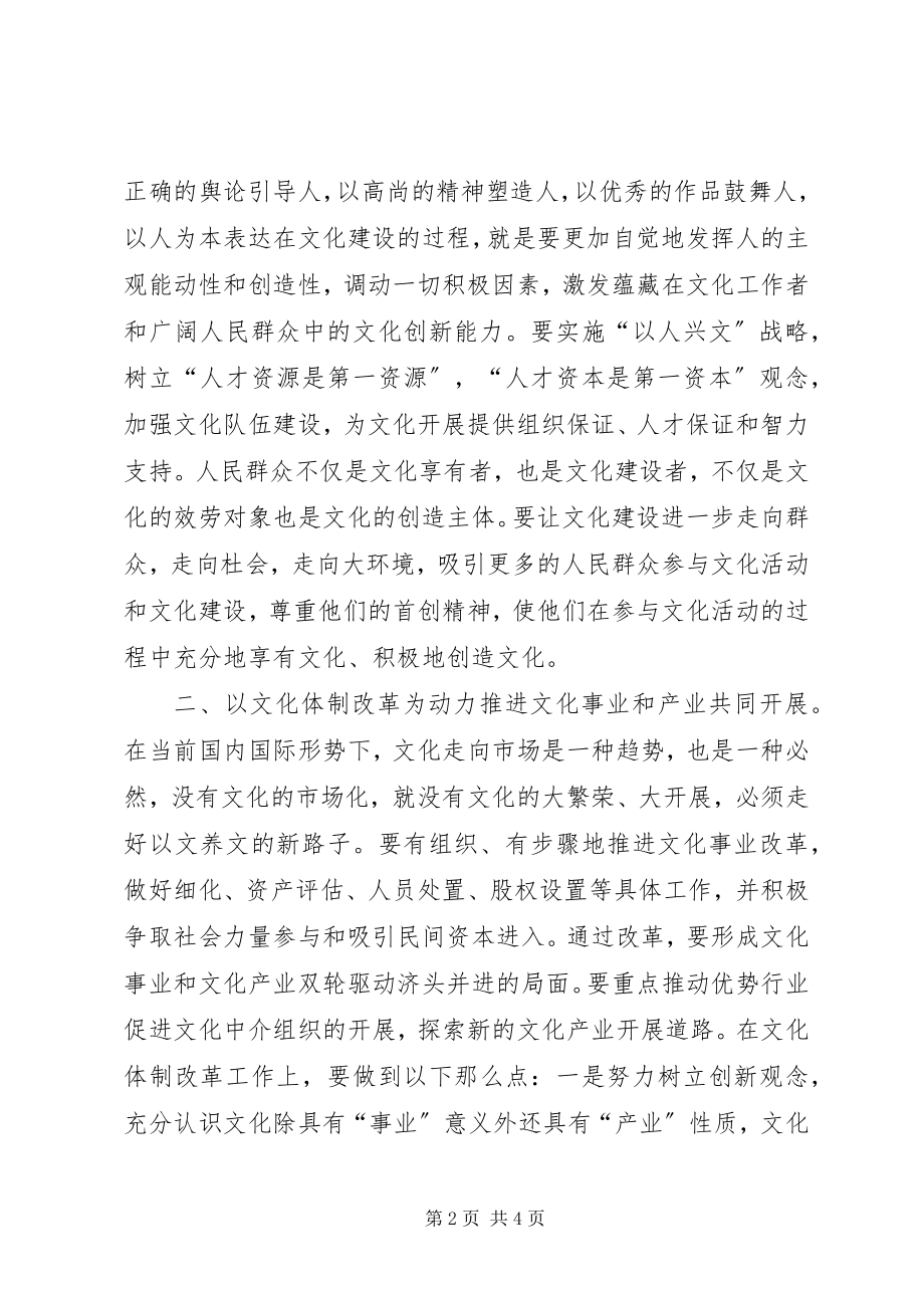 2023年文化建设经验交流.docx_第2页