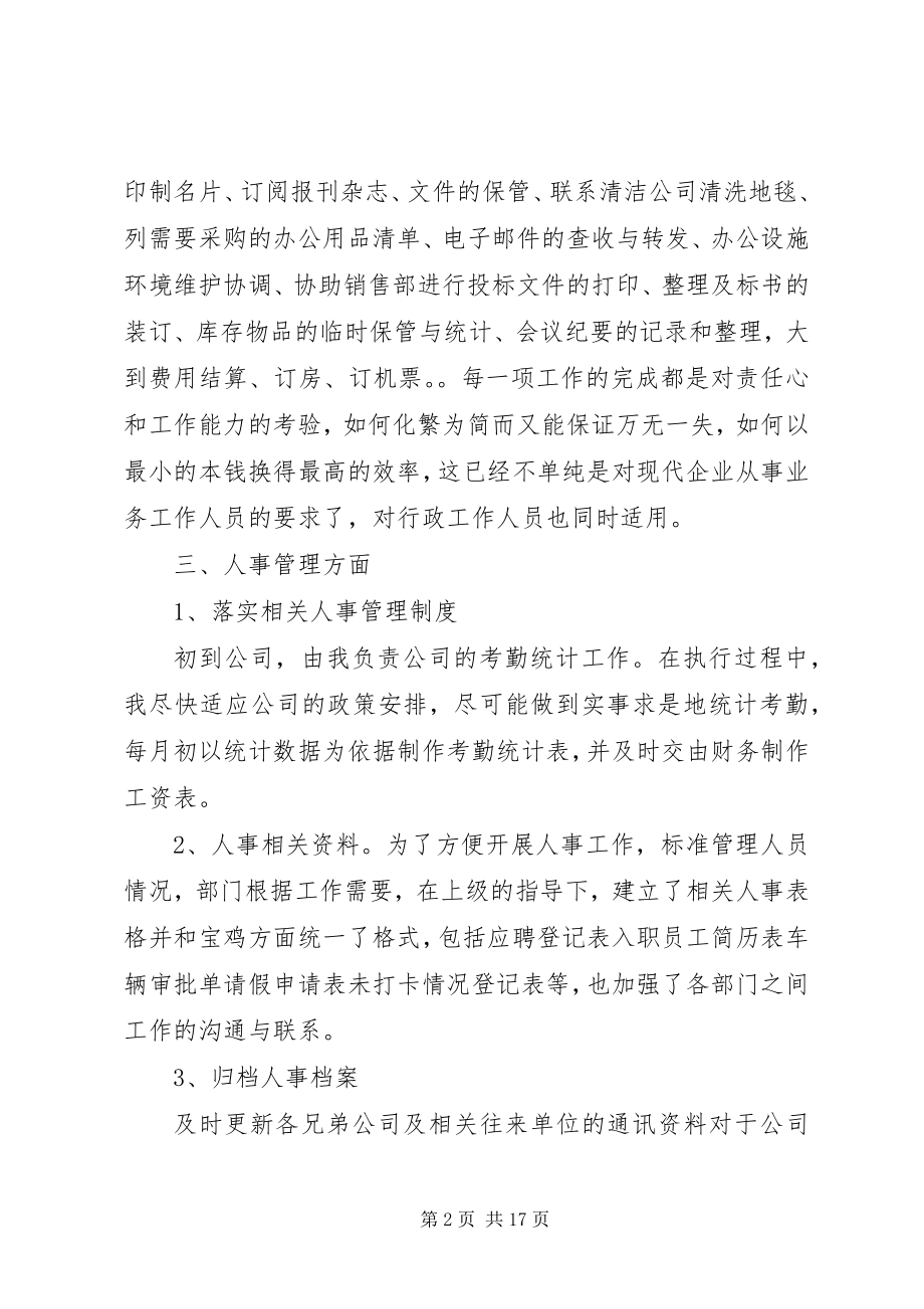 2023年实践办个人总结.docx_第2页