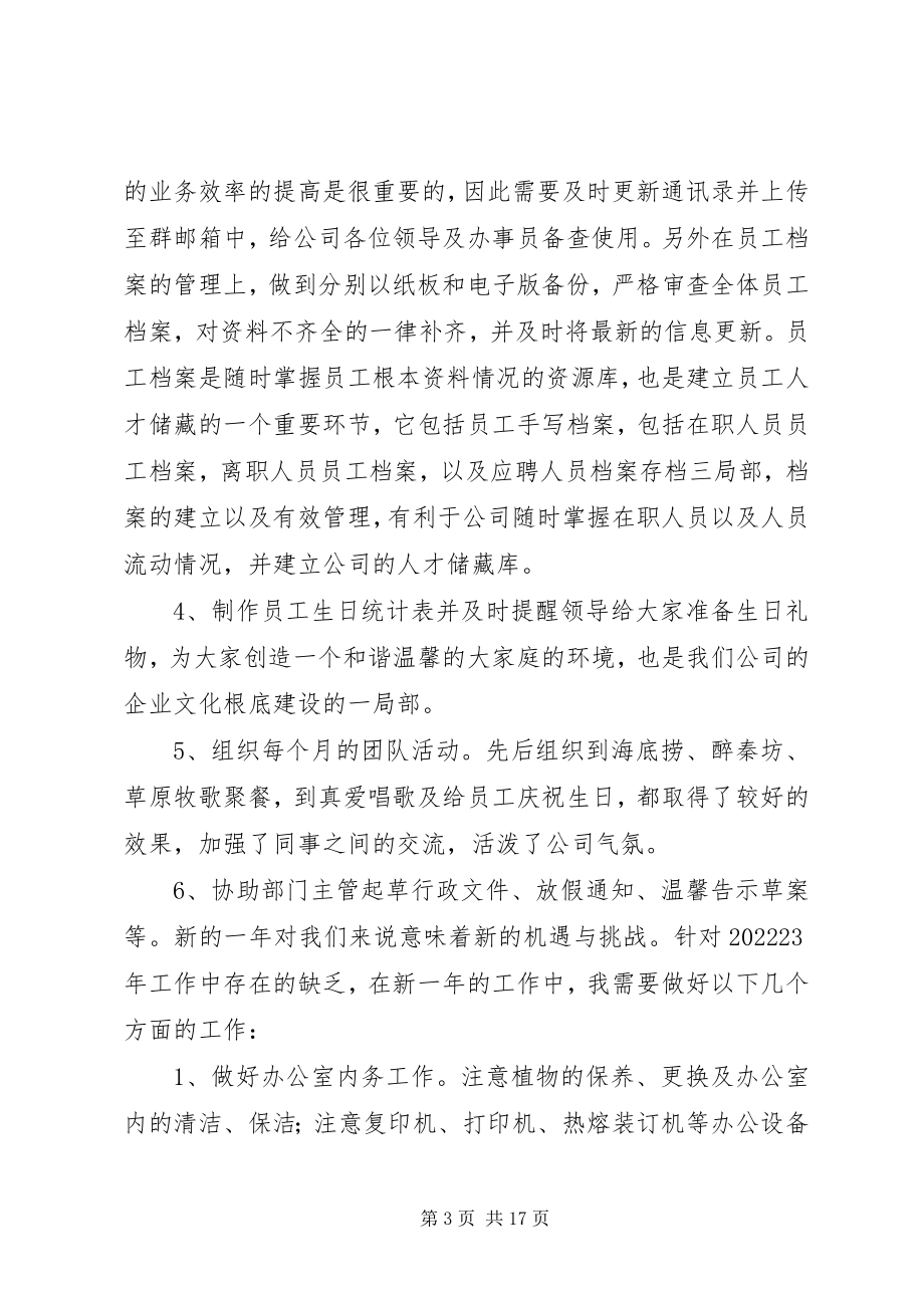 2023年实践办个人总结.docx_第3页