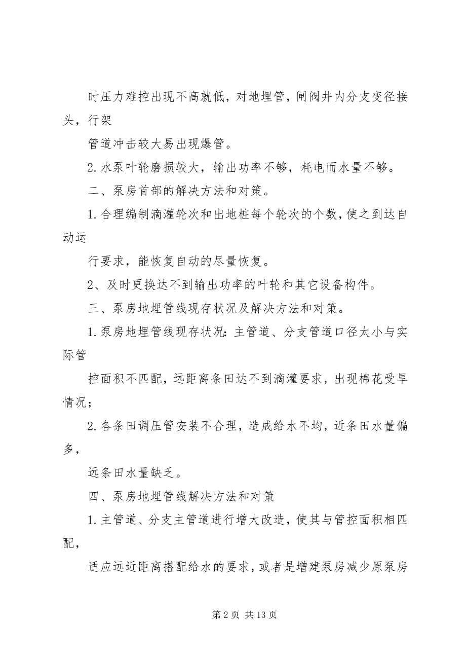 2023年鲍店小学联户干部入户走访调研报告.docx_第2页