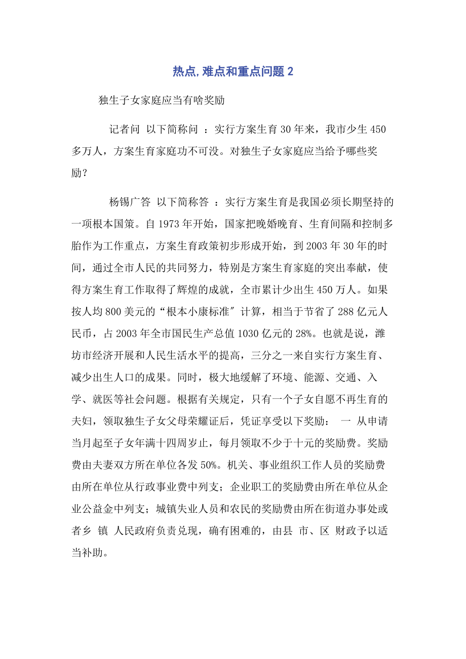 2023年热点难点和重点问题2.docx_第1页