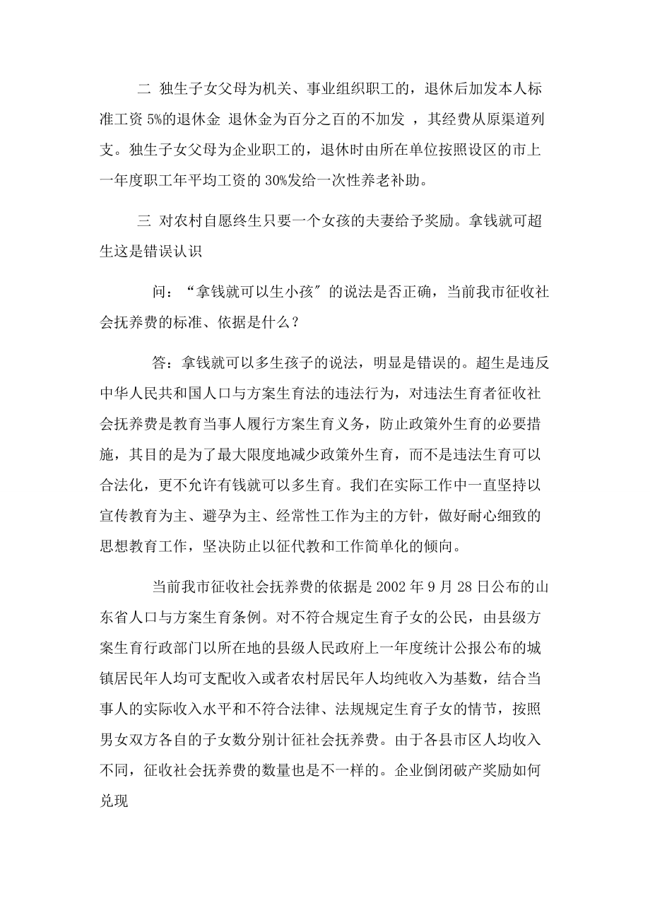 2023年热点难点和重点问题2.docx_第2页