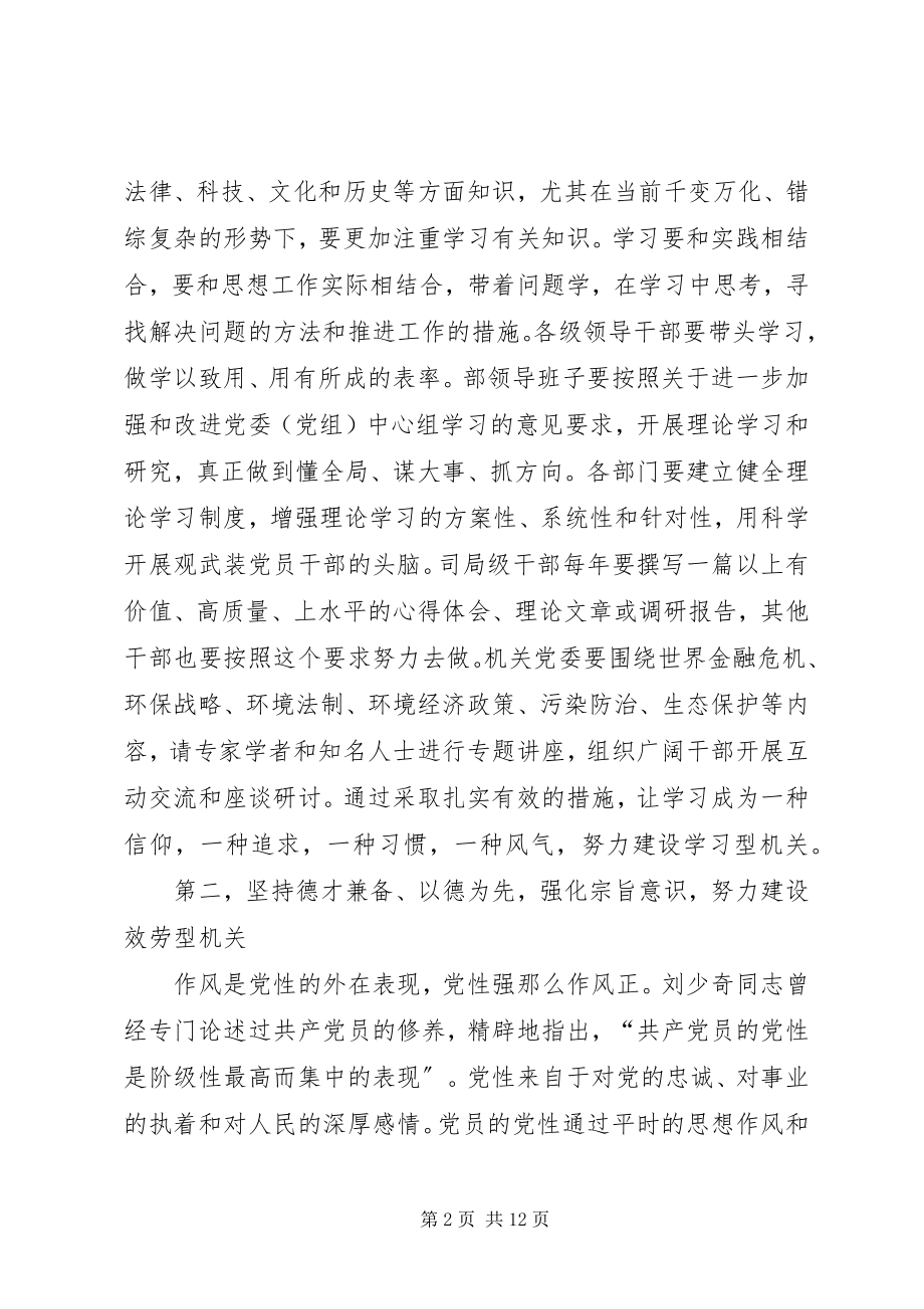 2023年加强机关作风建设思想总结.docx_第2页