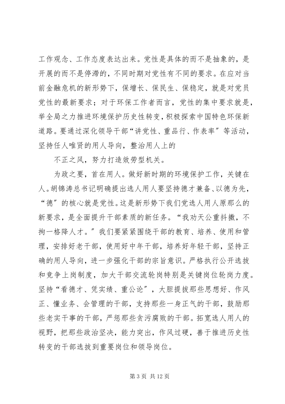 2023年加强机关作风建设思想总结.docx_第3页