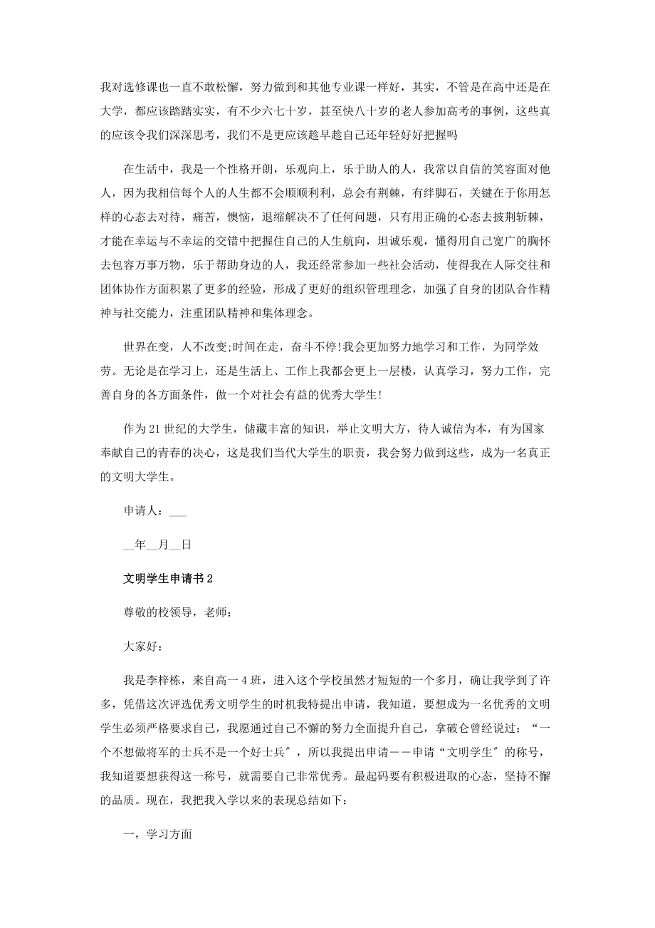 2023年文明学生申请书范本.docx_第2页