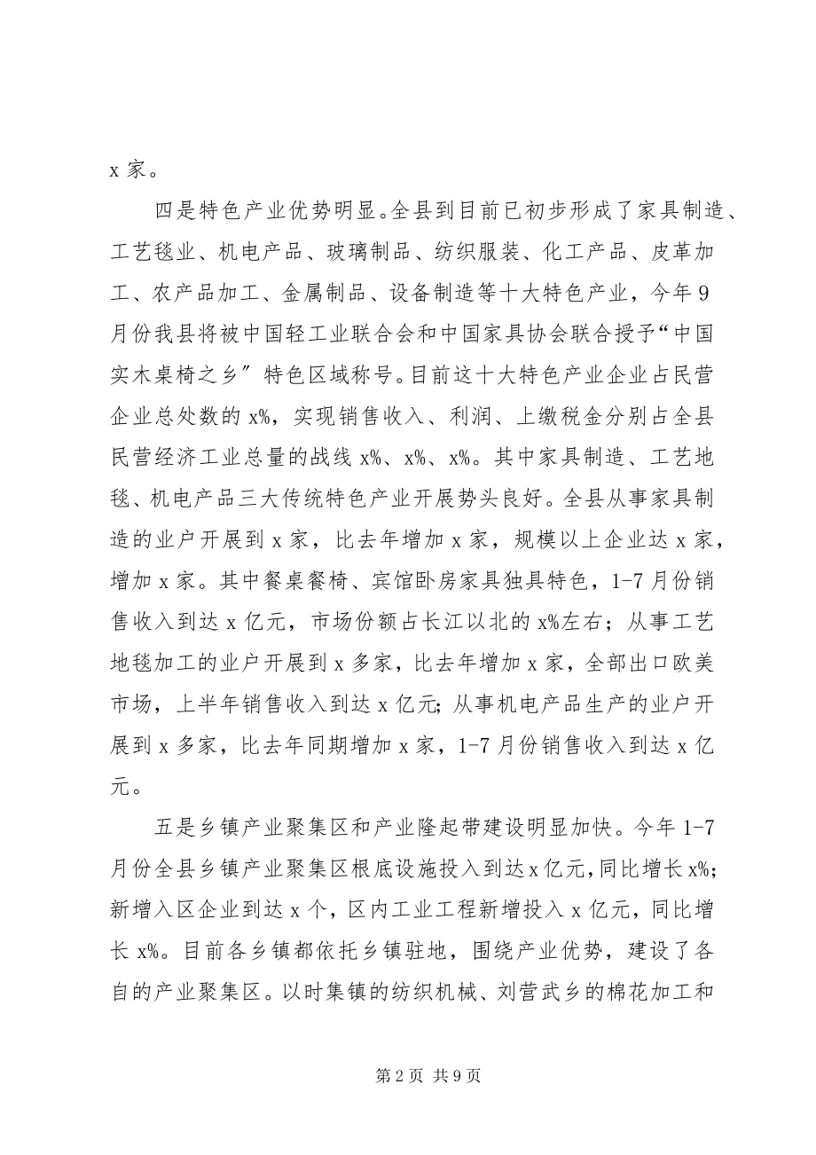 2023年全市民营经济现场会讲话提纲学习心得.docx_第2页