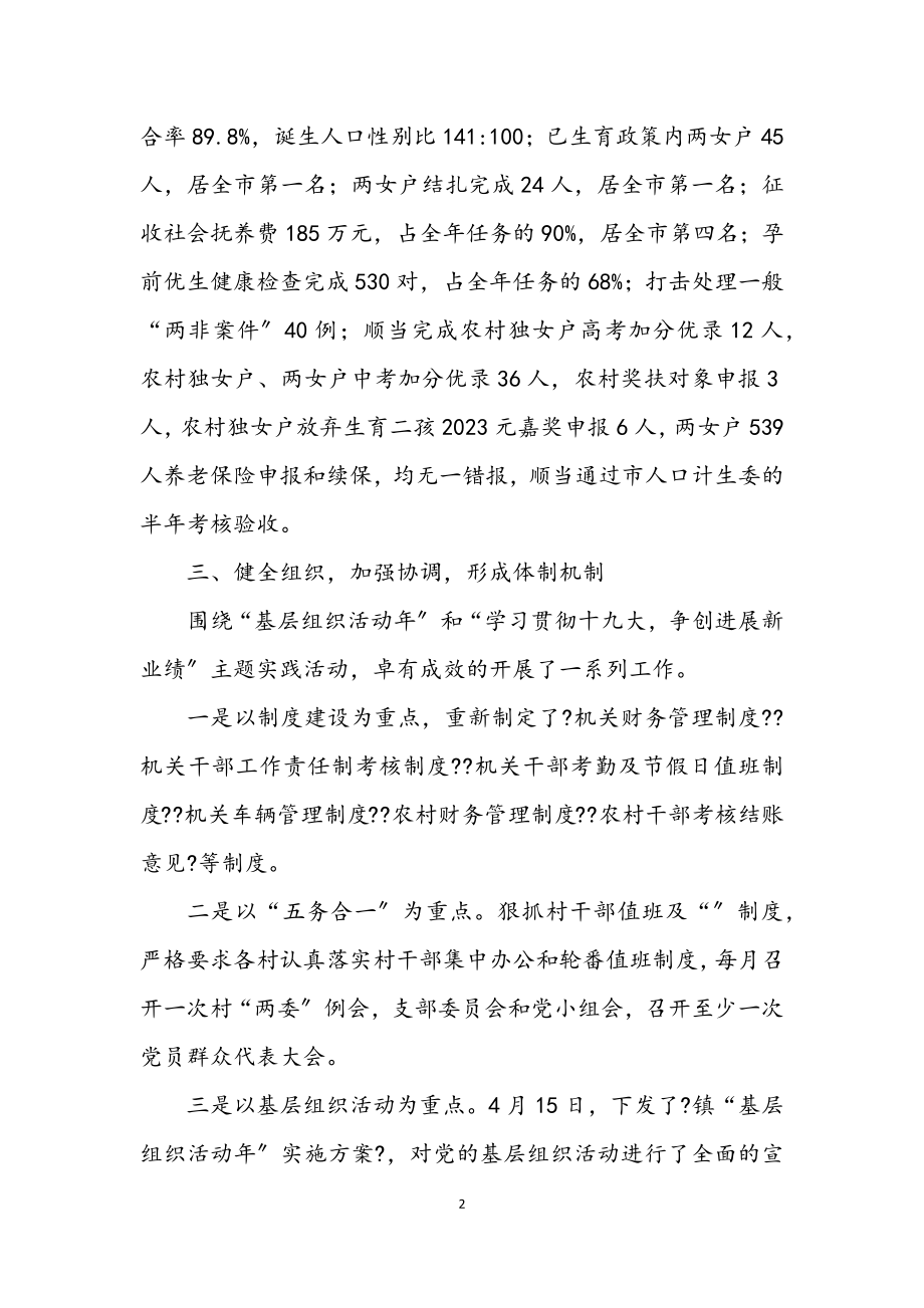 2023年精神文明建设半年总结.docx_第2页