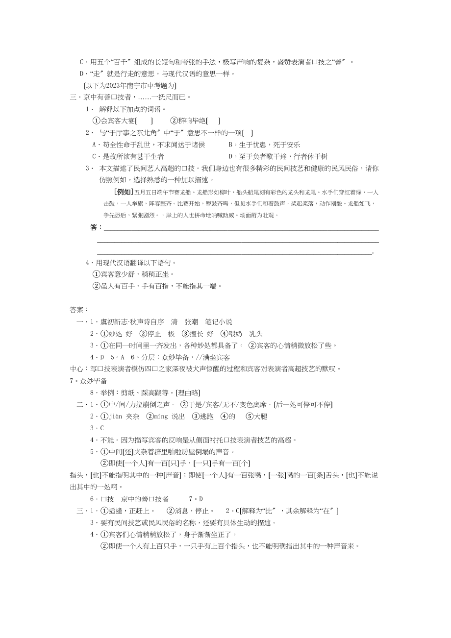 2023年口技同步练习语文版.docx_第2页