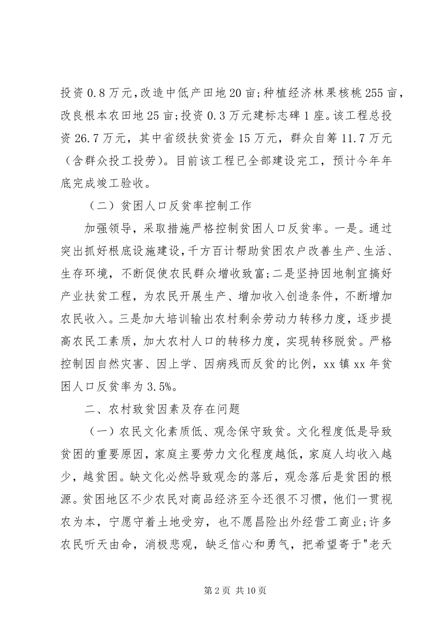 2023年乡镇个人扶贫工作计划.docx_第2页