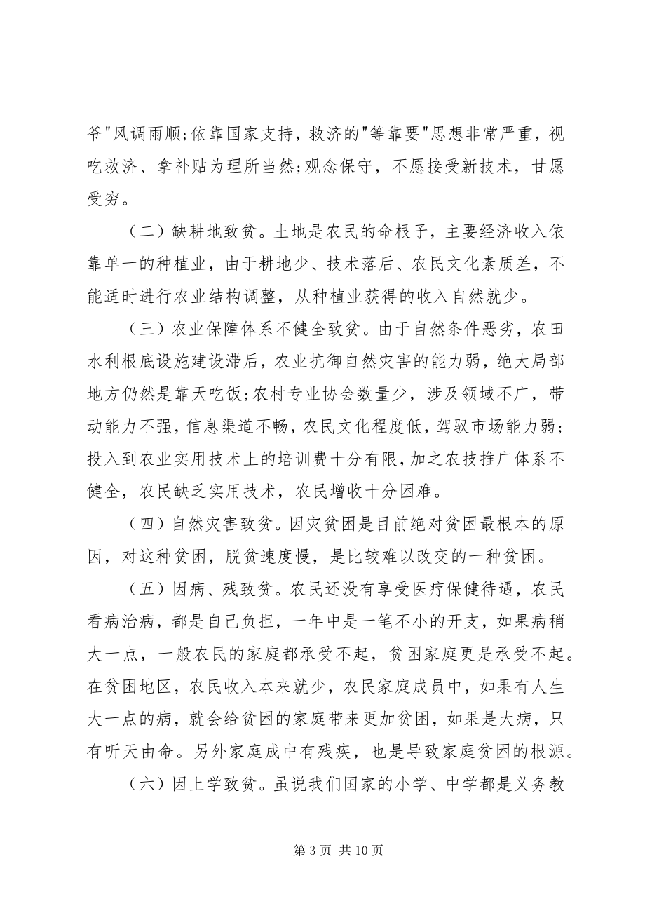 2023年乡镇个人扶贫工作计划.docx_第3页