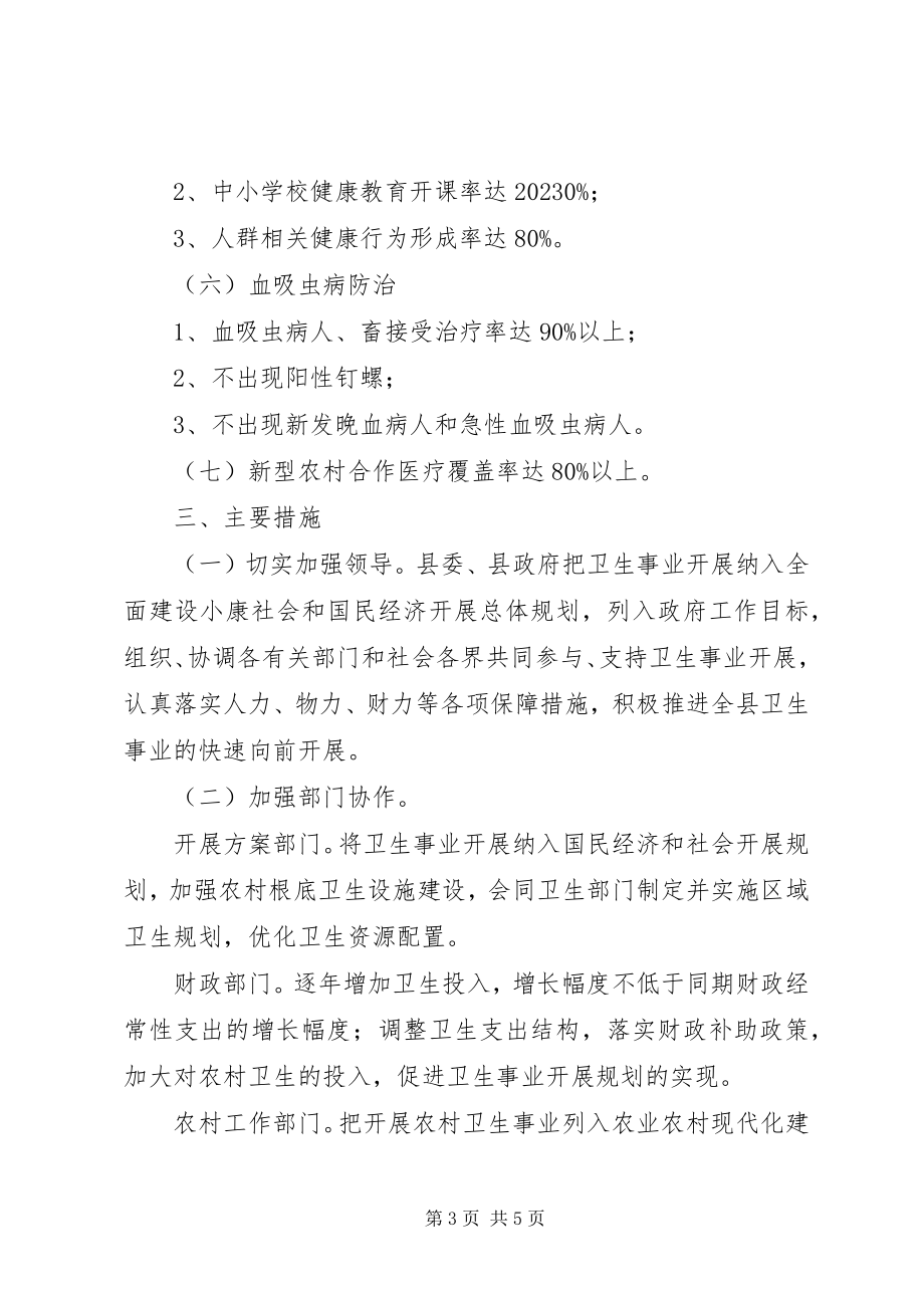 2023年县卫生事业发展计划.docx_第3页