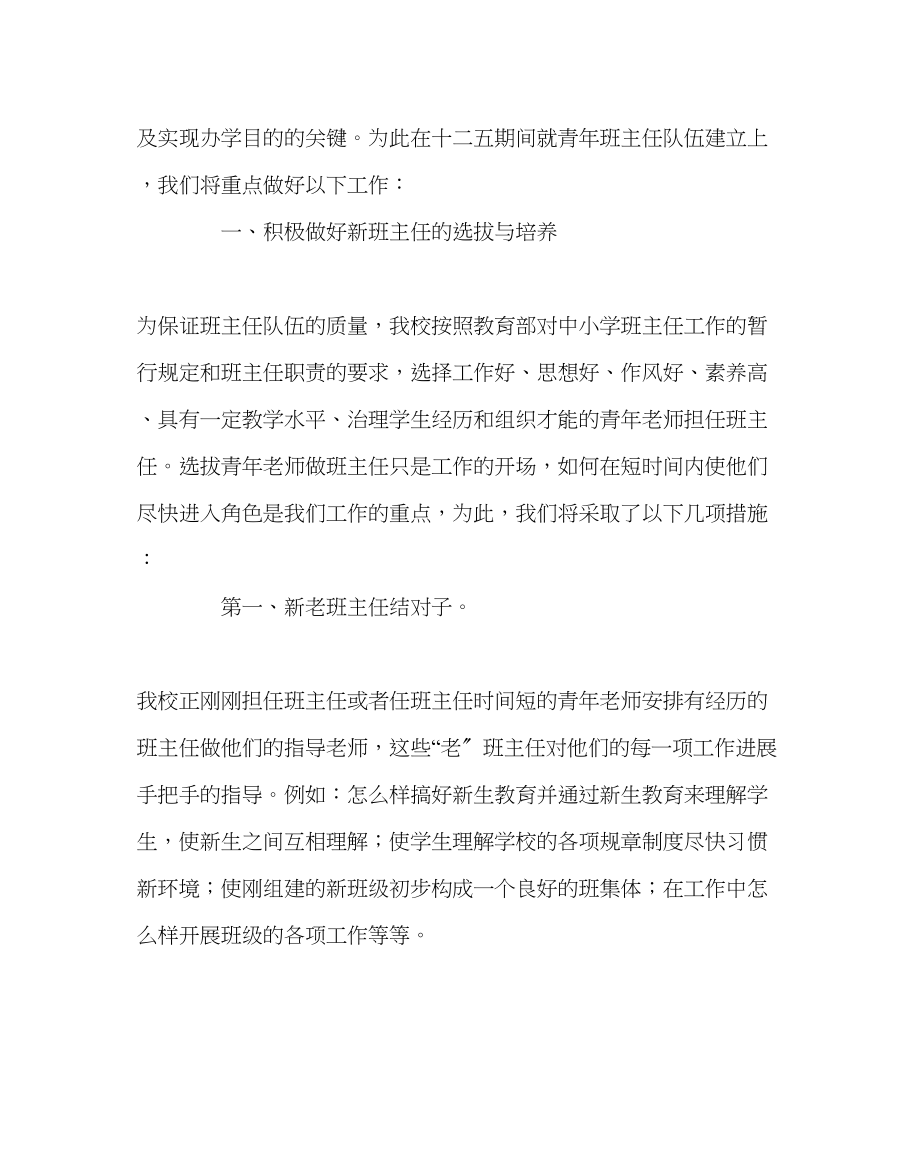 2023年班主任工作班主任梯队培养计划.docx_第2页