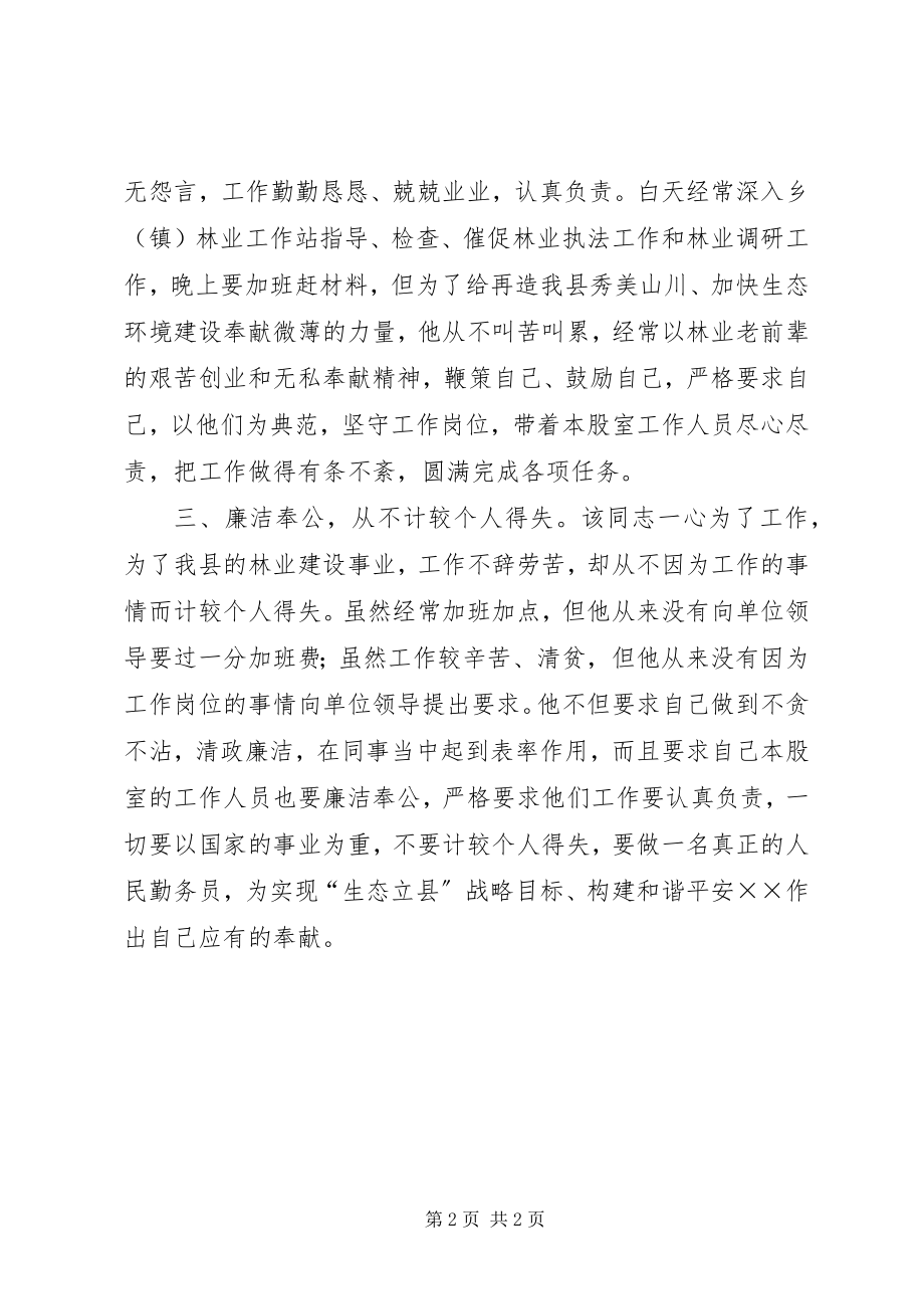 2023年林业局政策法规室先进个人事迹材料.docx_第2页