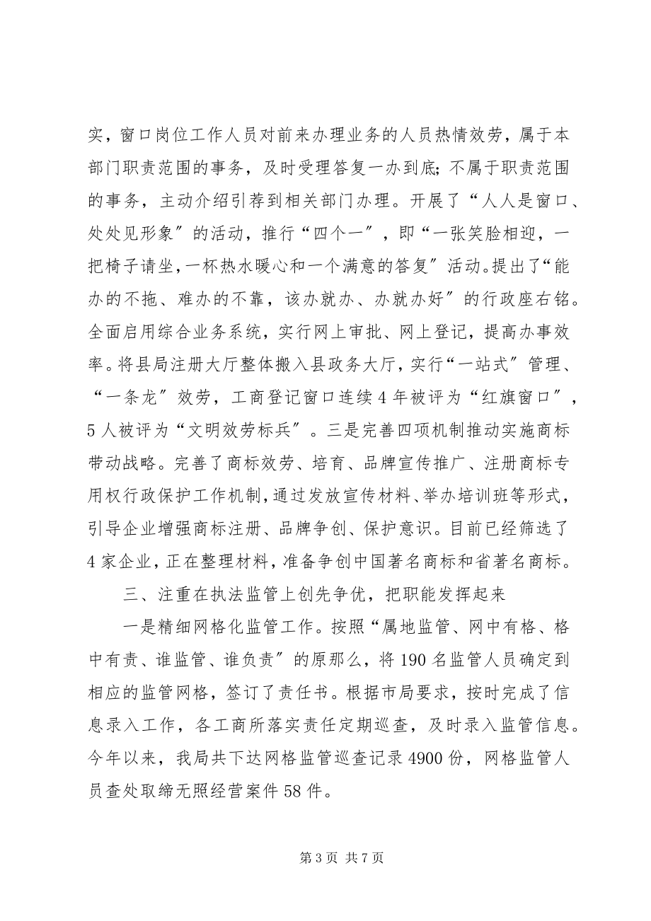 2023年工商局创先争优活动总结：创先争优树形象爱岗敬业创一流.docx_第3页