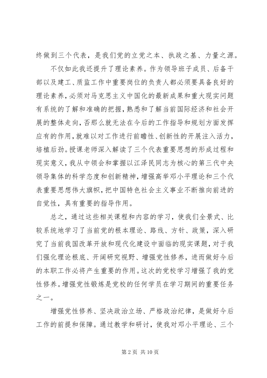 2023年党校学习心得体会精选3篇2.docx_第2页