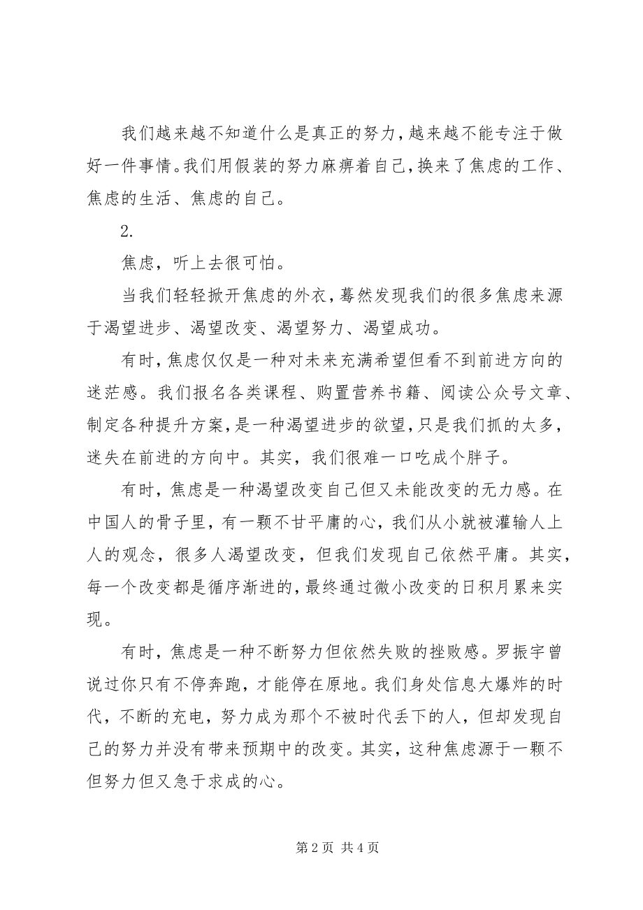 2023年正视焦虑学会把焦虑变成动力.docx_第2页