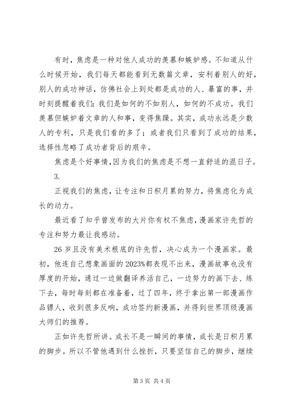 2023年正视焦虑学会把焦虑变成动力.docx_第3页