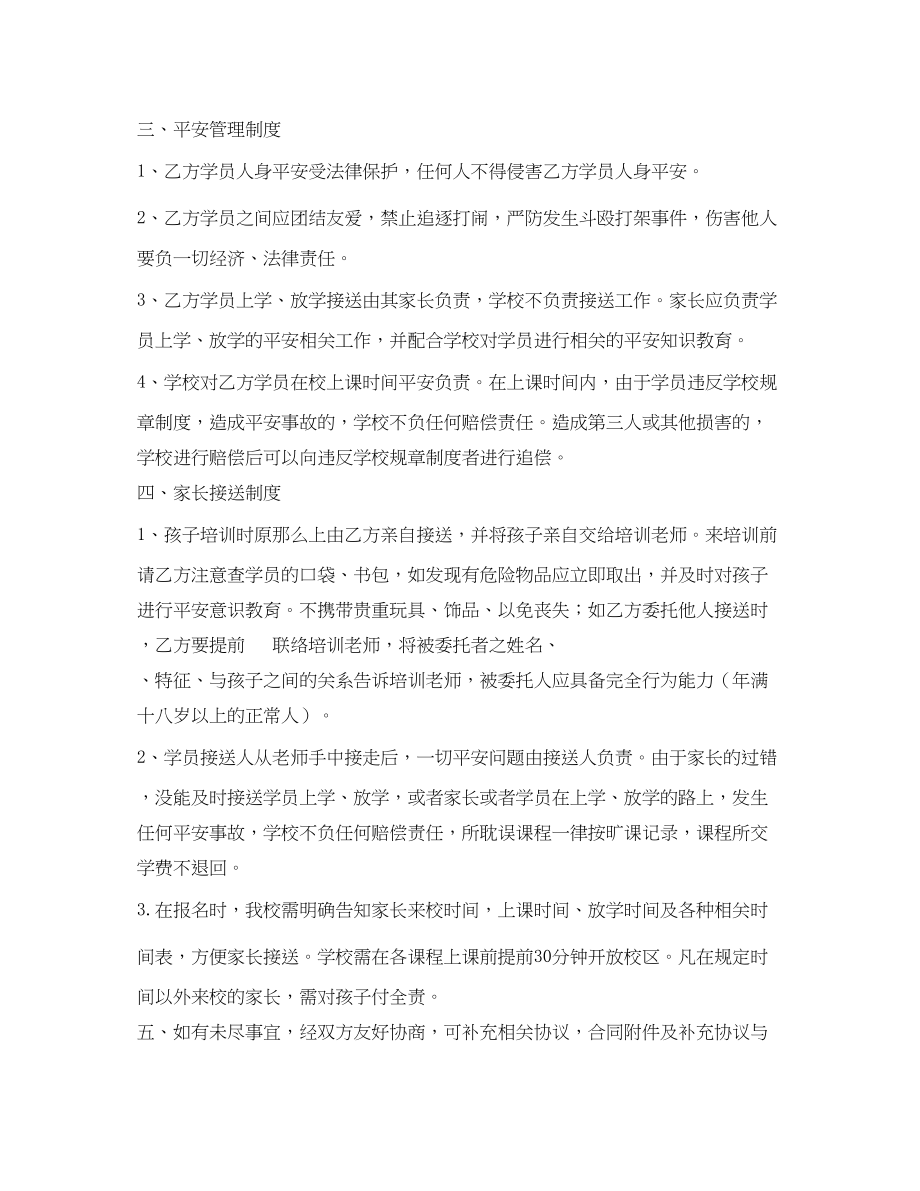 2023年培训学校安全协议书5篇.docx_第2页