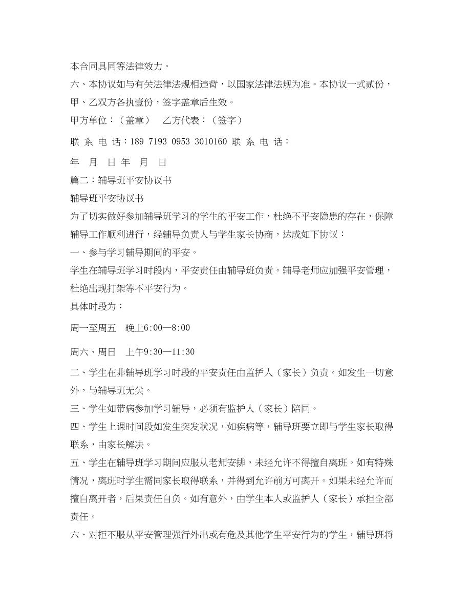 2023年培训学校安全协议书5篇.docx_第3页