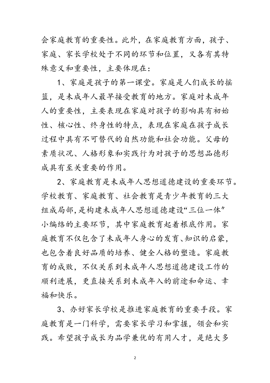 2023年家长示范学校挂牌致辞范文.doc_第2页