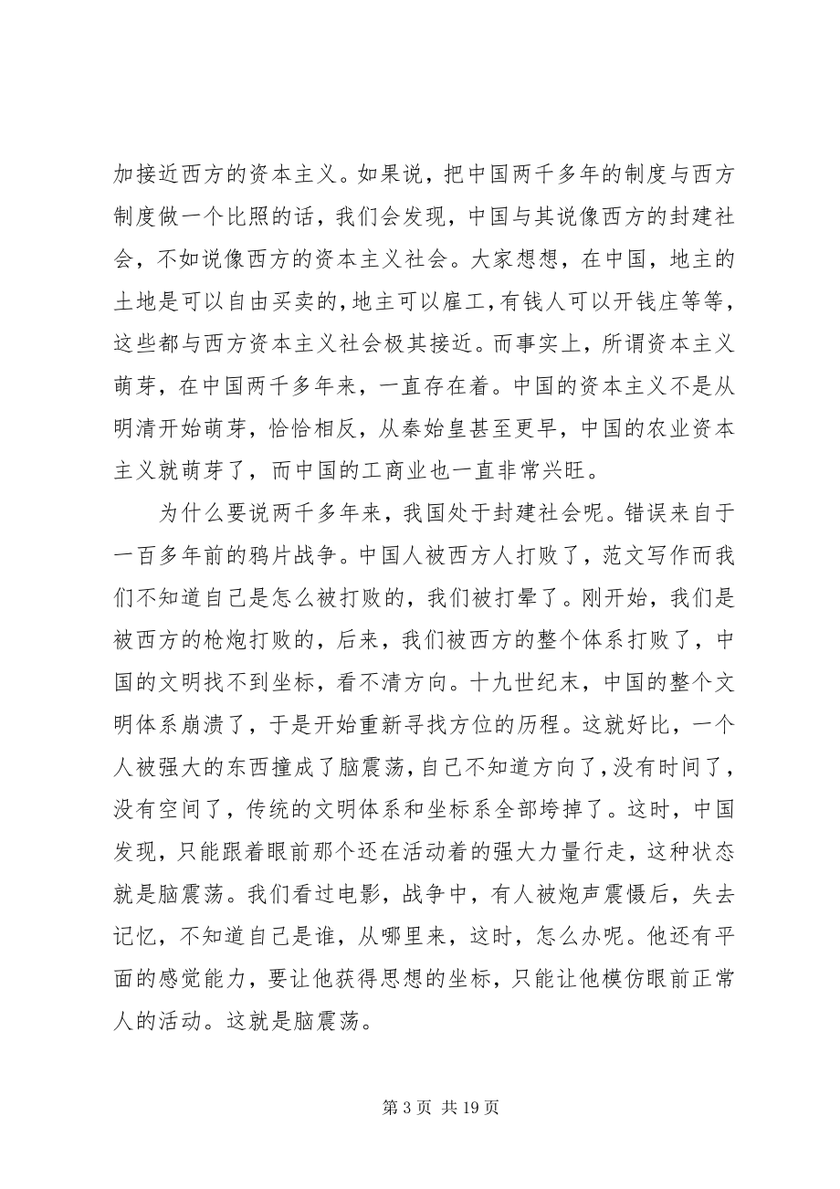 2023年姚国华北京大学演讲稿.docx_第3页