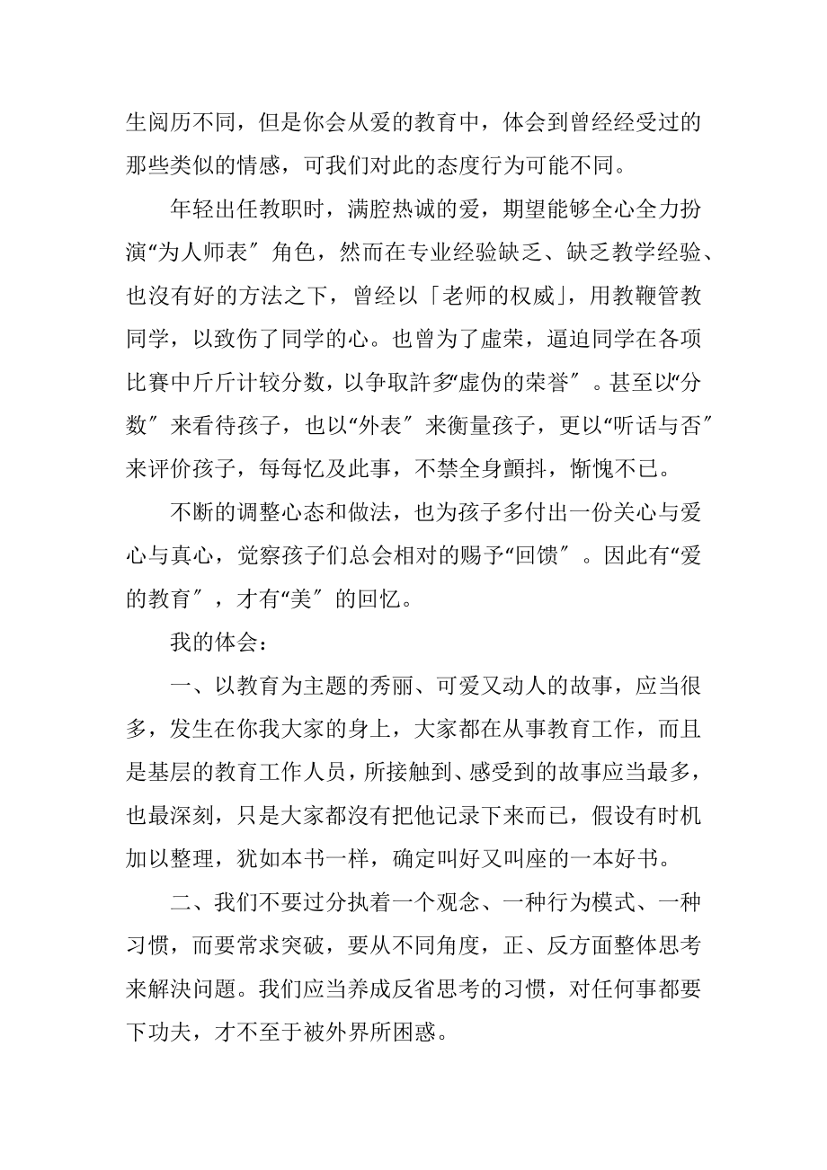 2023年爱的教育教师读后感.docx_第2页