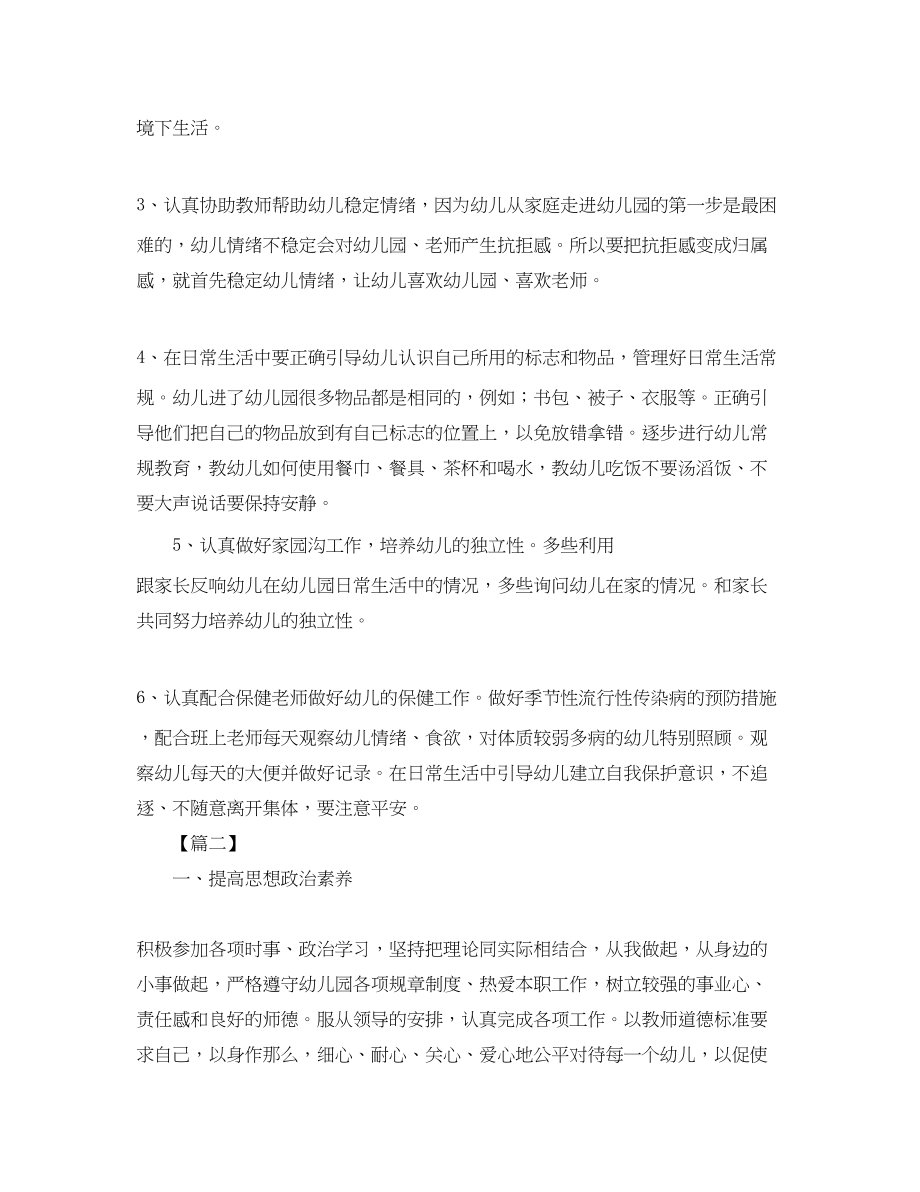 2023年小班保育员个人工作计划格式四篇.docx_第2页