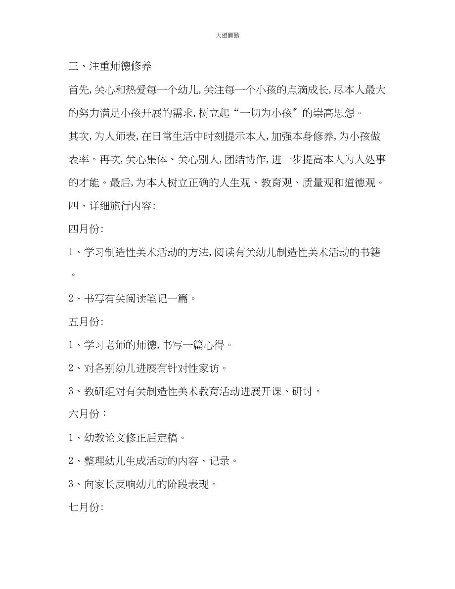 2023年新教师成长计划.docx_第3页