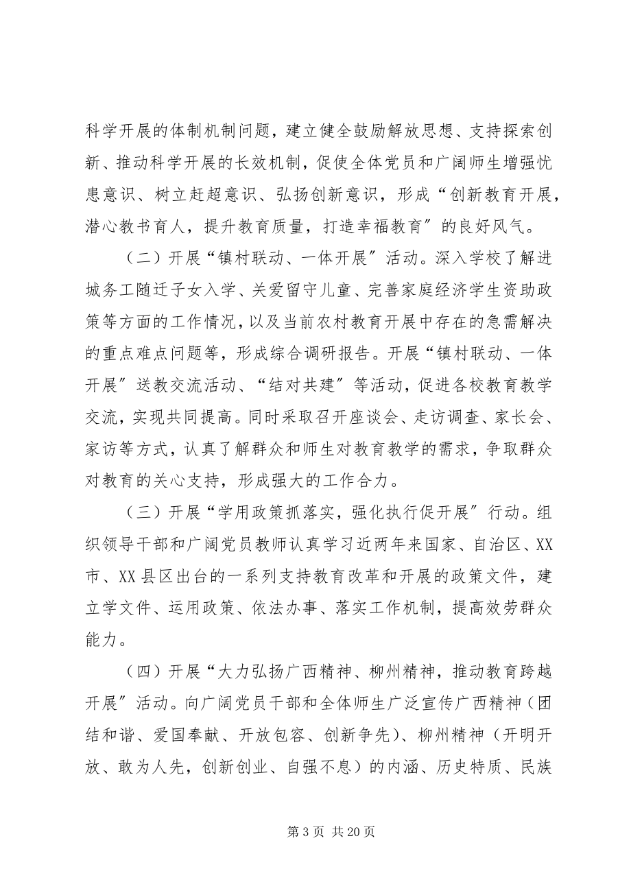 2023年宣化店镇中心初中解放思想大讨论活动讨论课题五篇.docx_第3页