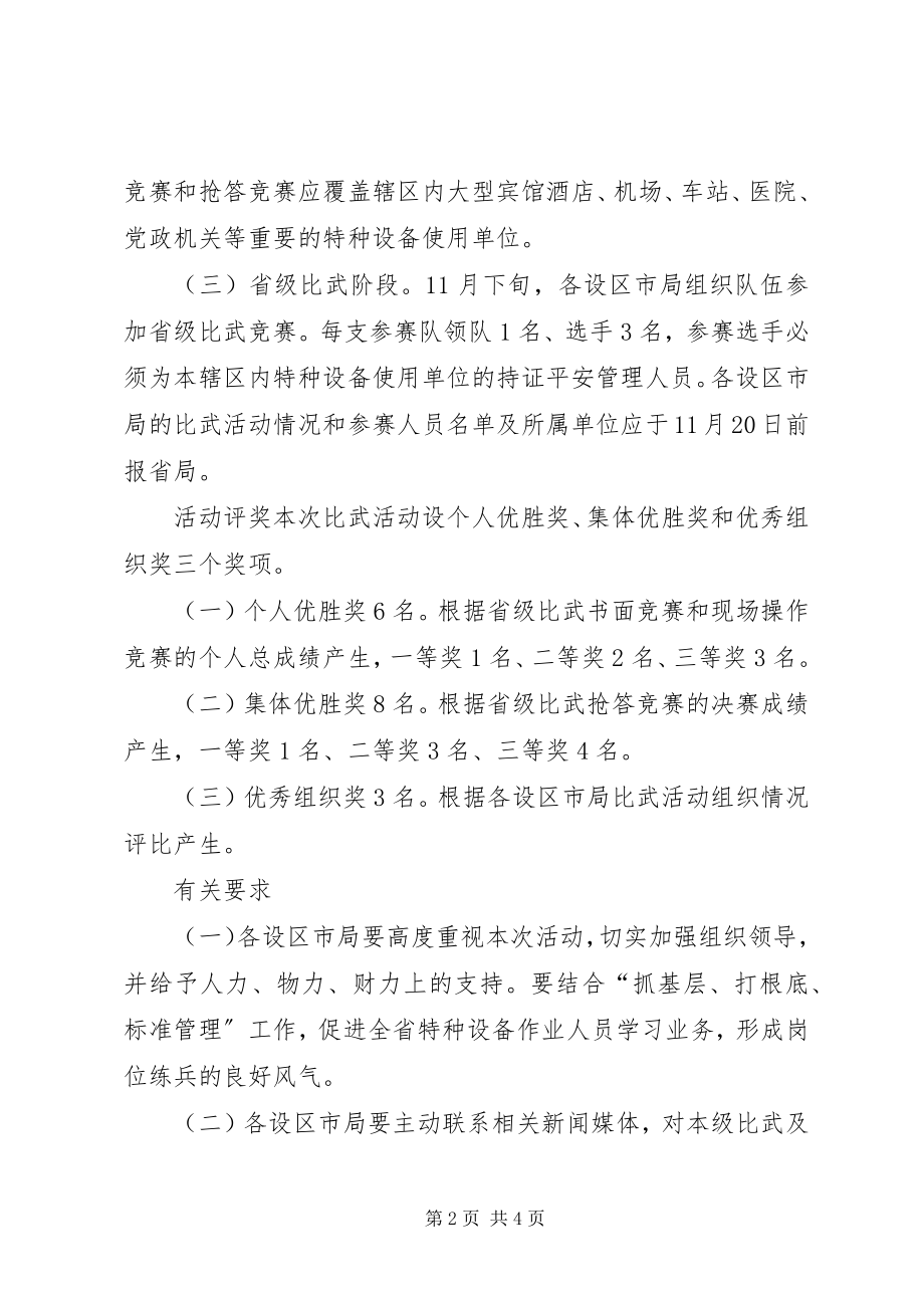 2023年特种设备技能比武方案.docx_第2页