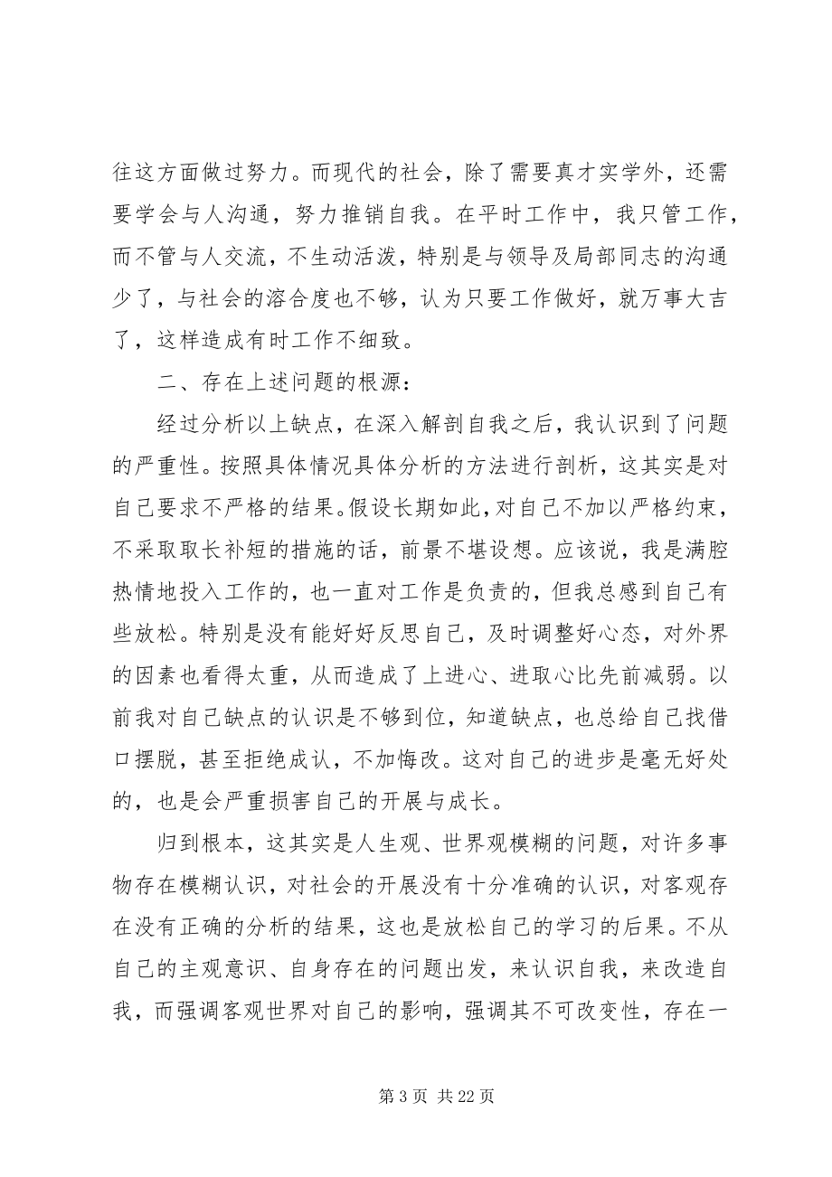 2023年工作作风整顿民主生活会讲话提纲.docx_第3页