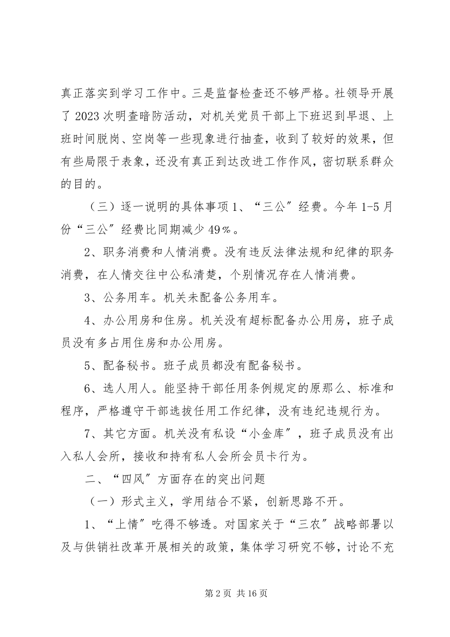 2023年供销社党组对照检查材料.docx_第2页