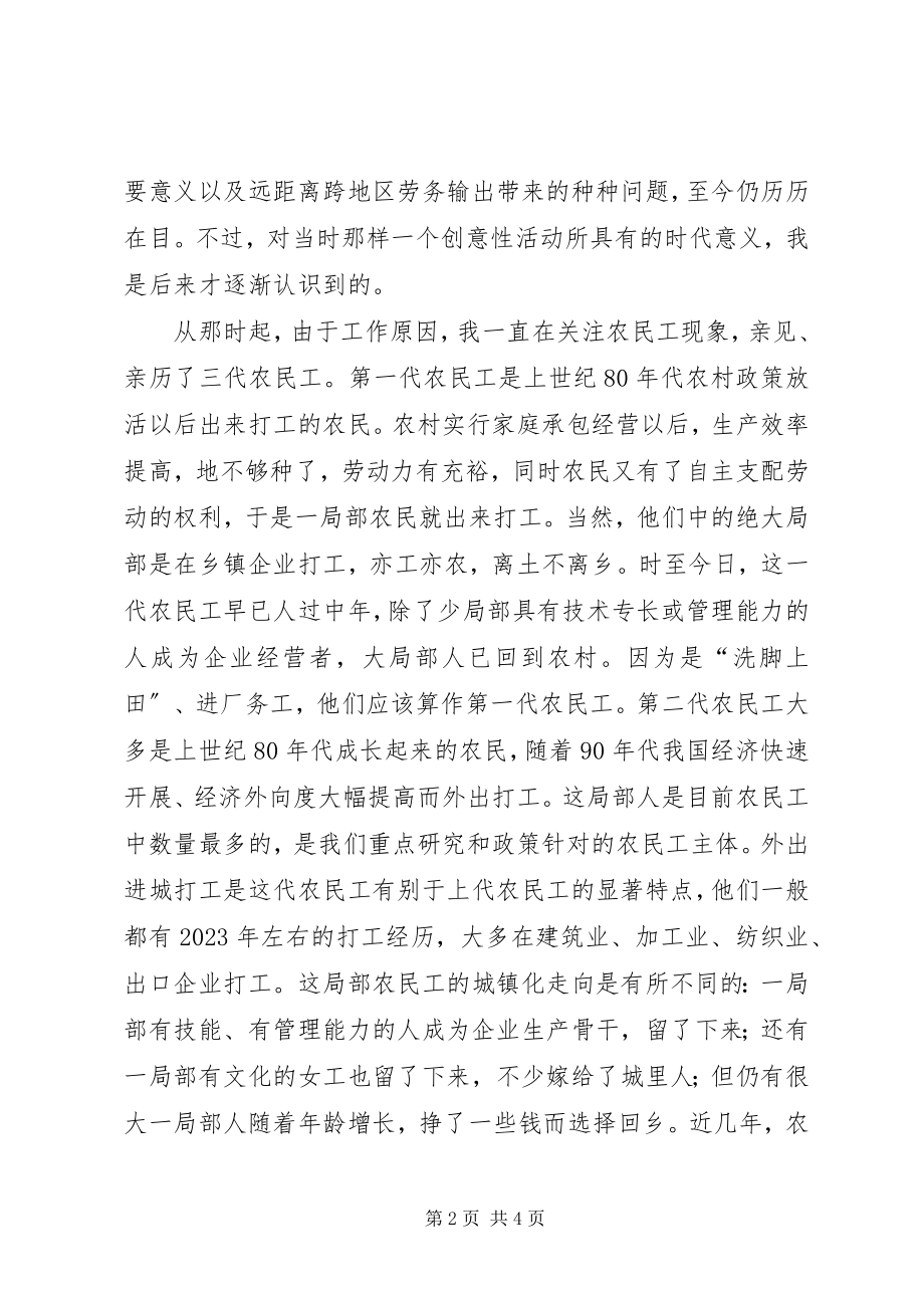 2023年“90后”农民工的研究调查.docx_第2页