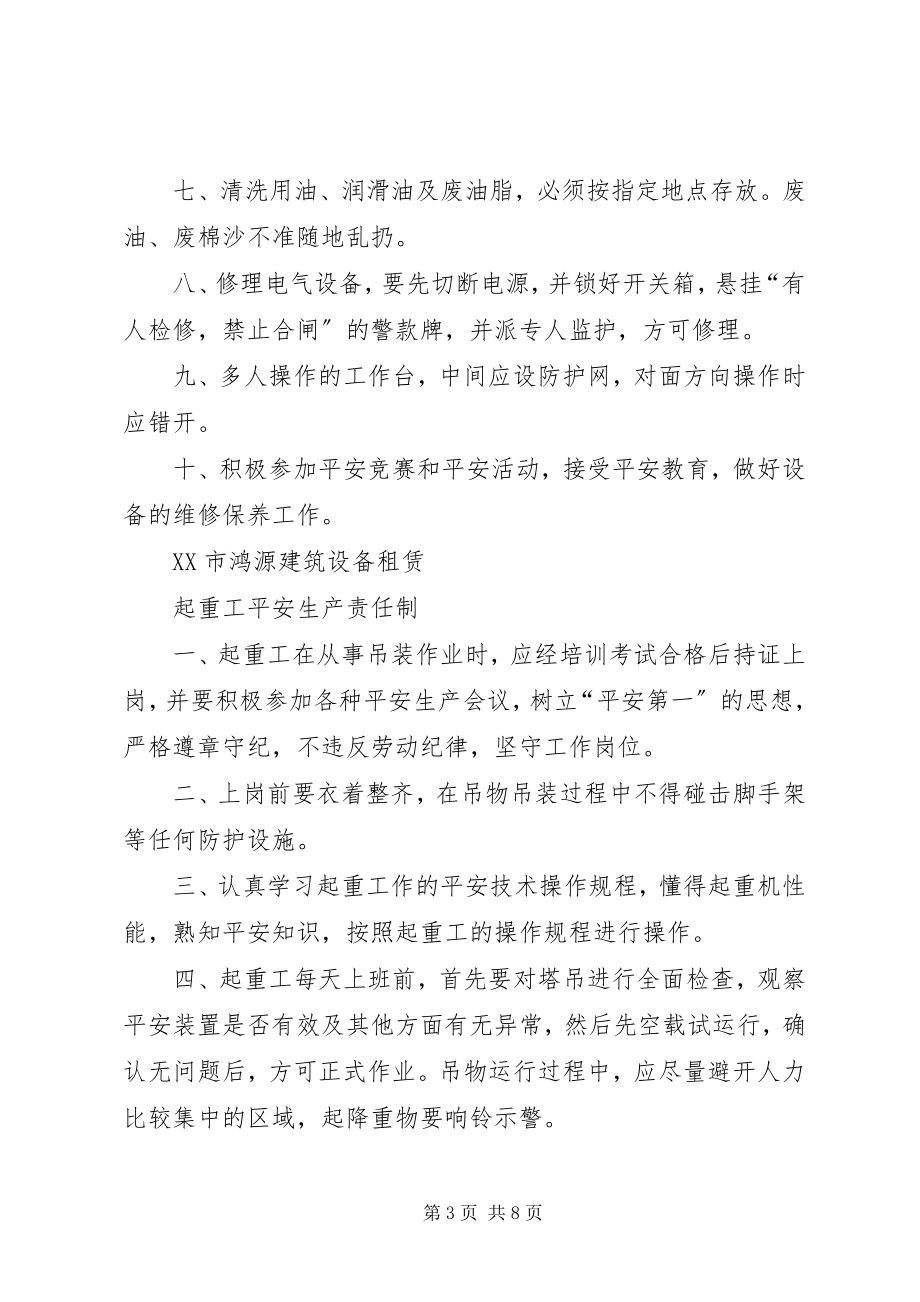 2023年机械操作工安全生产责任制.docx_第3页